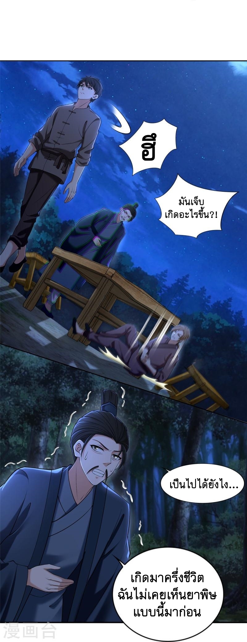 บุรุษไปรษณีย์ไม่จำกัด ตอนที่ 273 หน้า 15