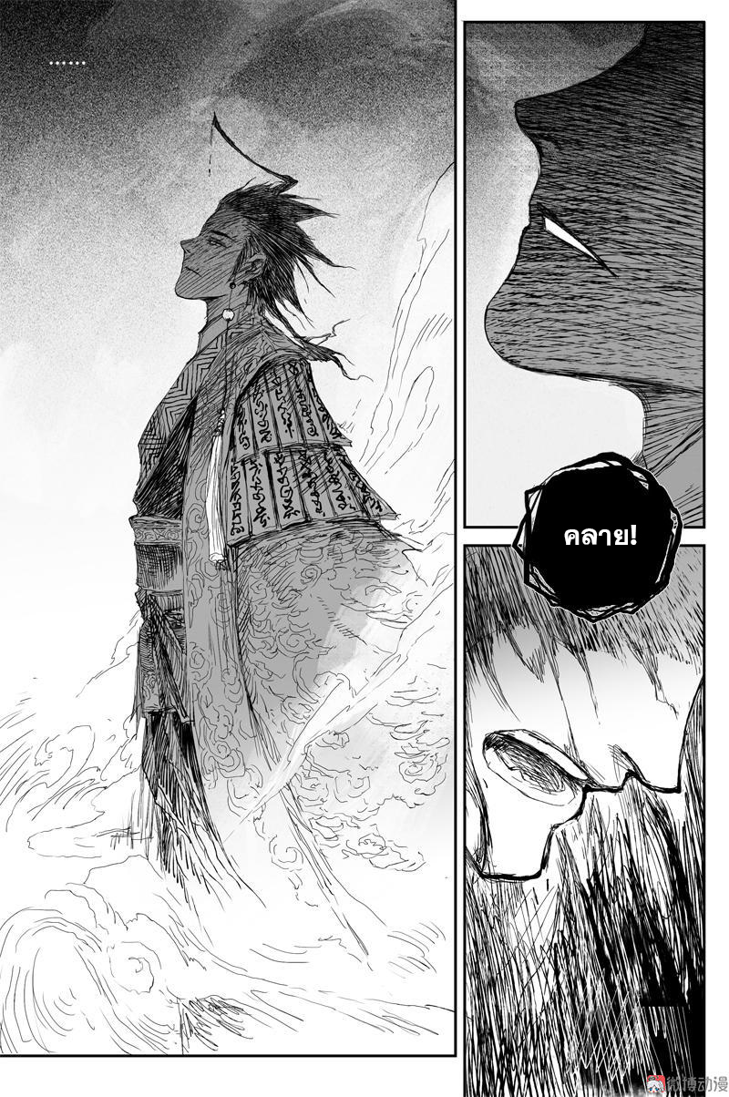 ผู้ขจัดมาร [จีนตัดจบ] ตอนที่ 68 หน้า 14