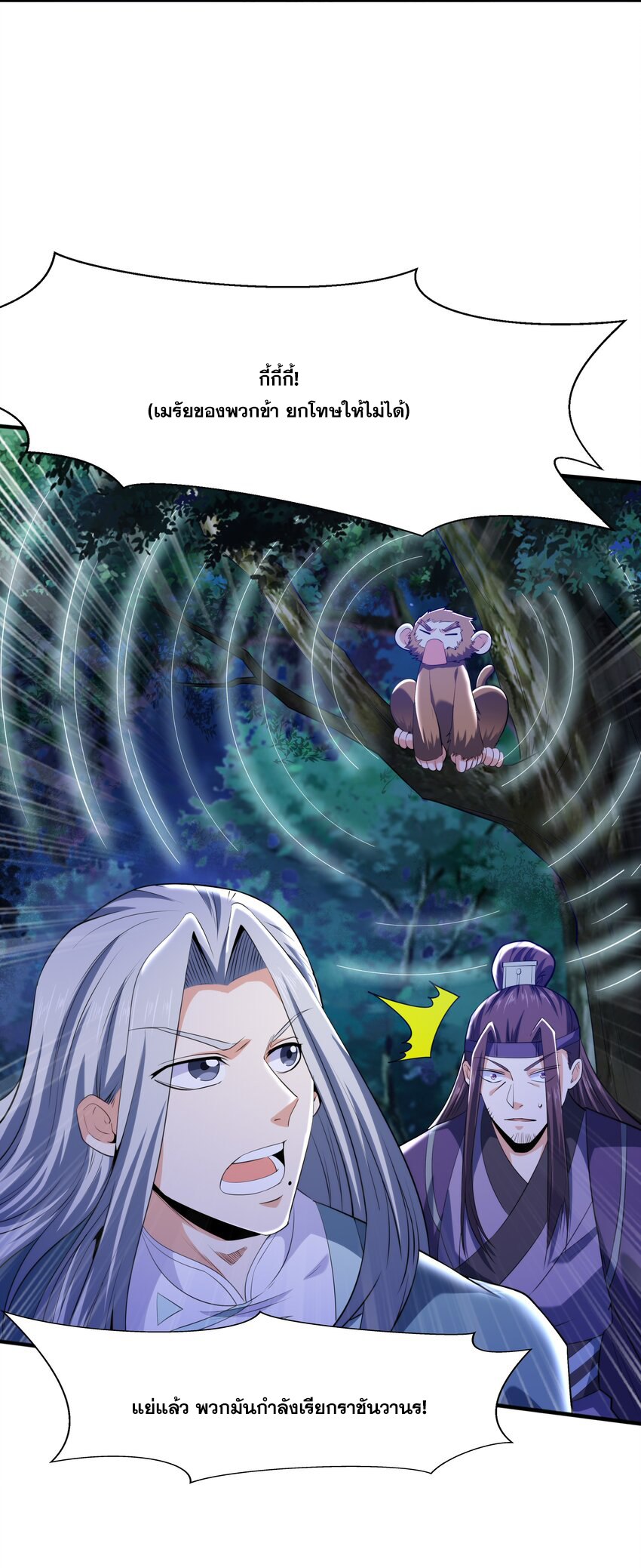 กำเนิดราชันอสูร ตอนที่ 9 หน้า 31