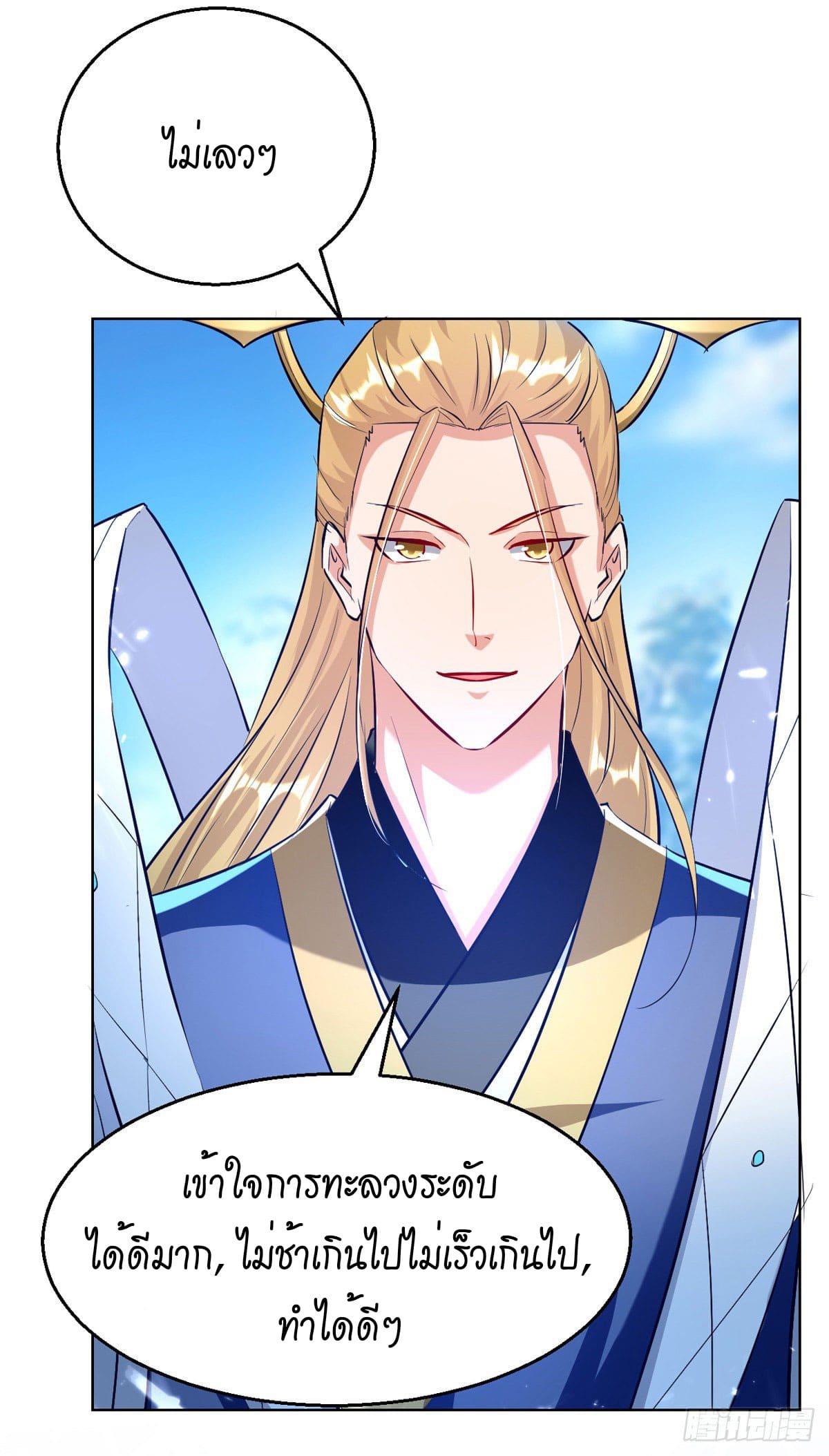 Peerless Martial Spirit ตอนที่ 73 หน้า 6