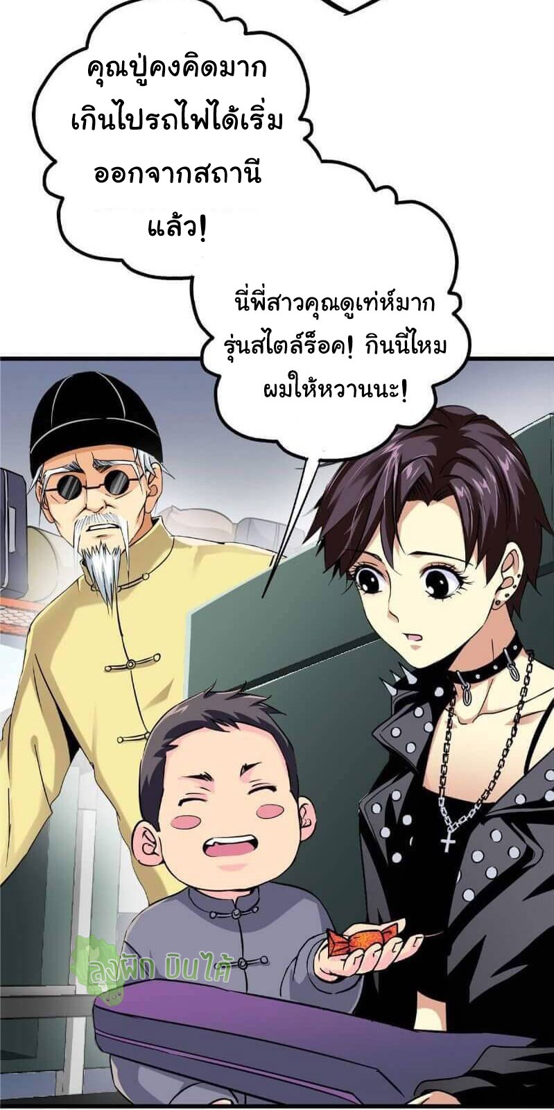 Northern Train X47 ตอนที่ 2 หน้า 94