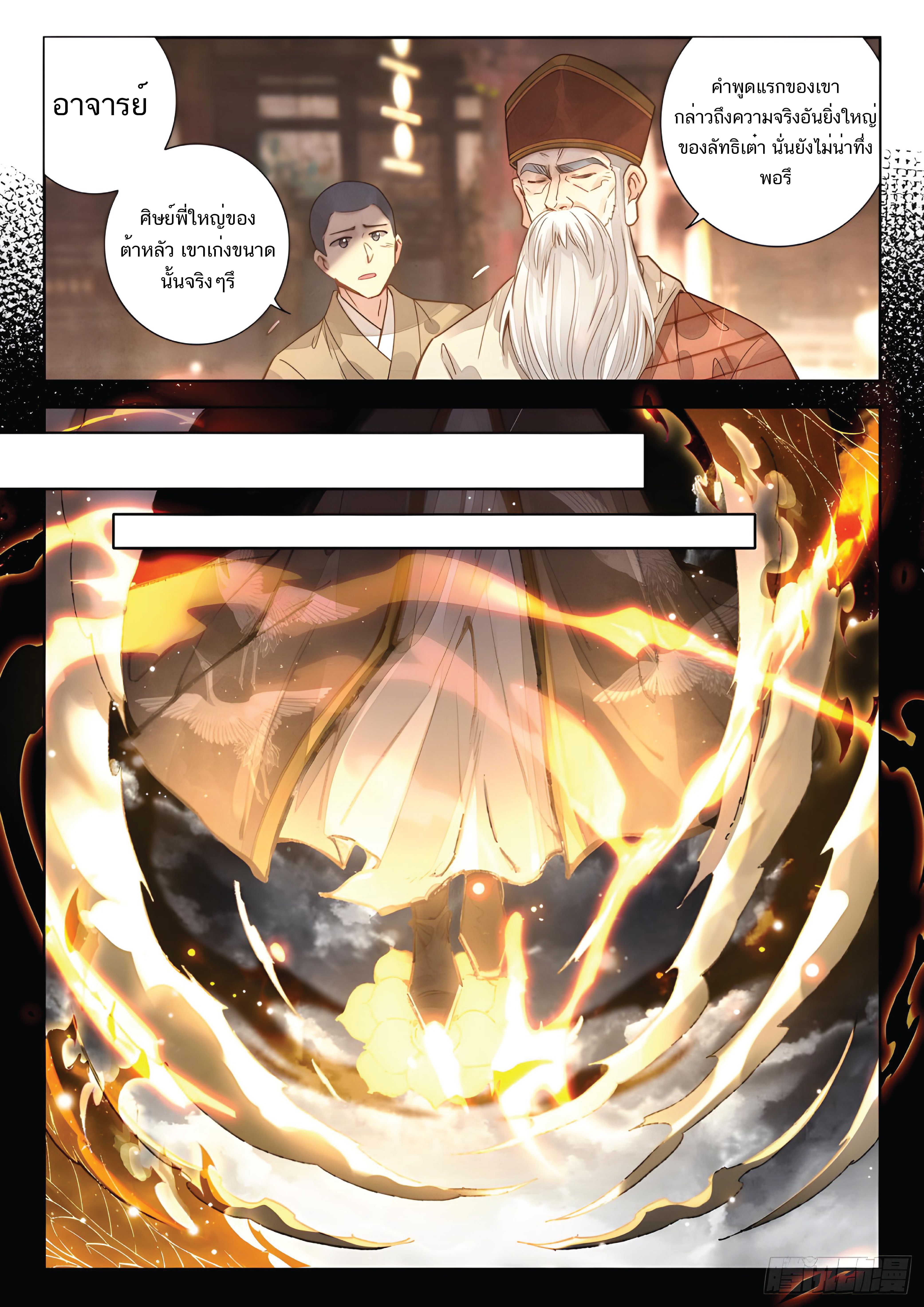 เกิดใหม่เป็นศิษย์พี่ใหญ่สุดเท่-A Mediocre Senior Brother ตอนที่ 19 หน้า 13