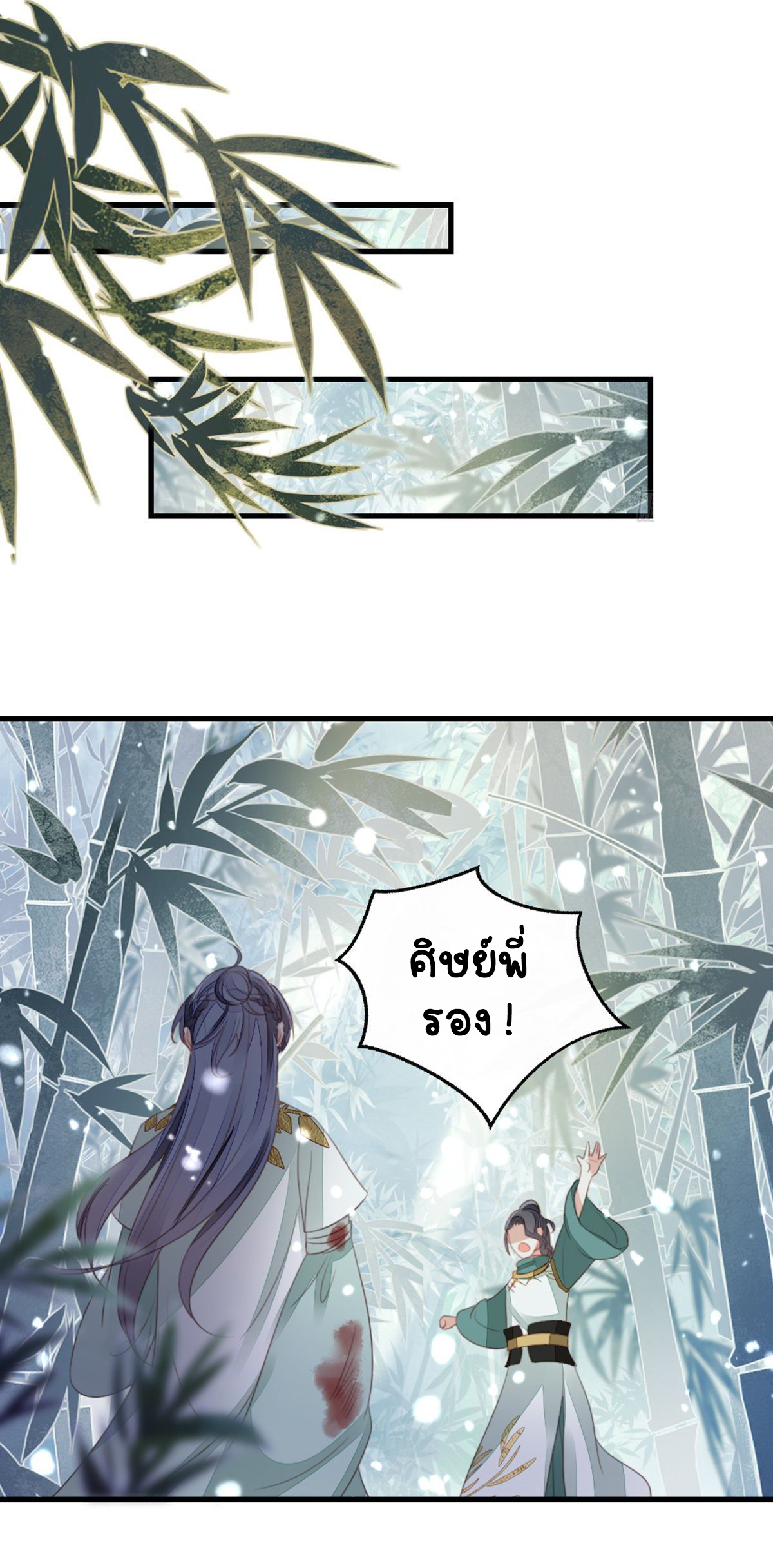 ระบบเปลี่ยนชะตายัยตัวร้าย ตอนที่ 83 หน้า 23