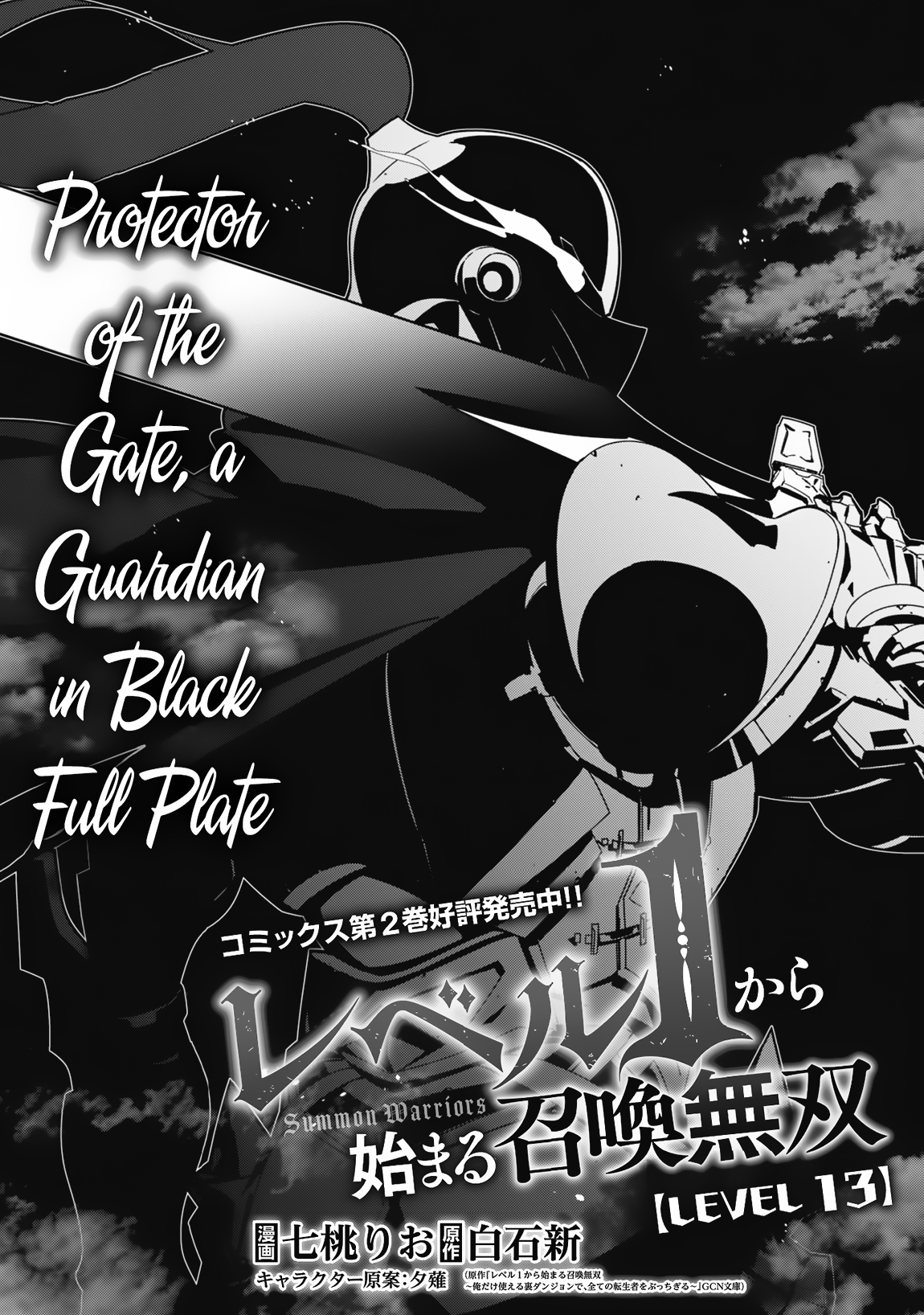 Level 1 Kara Hajimaru Shoukan Musou ตอนที่ 13 หน้า 4