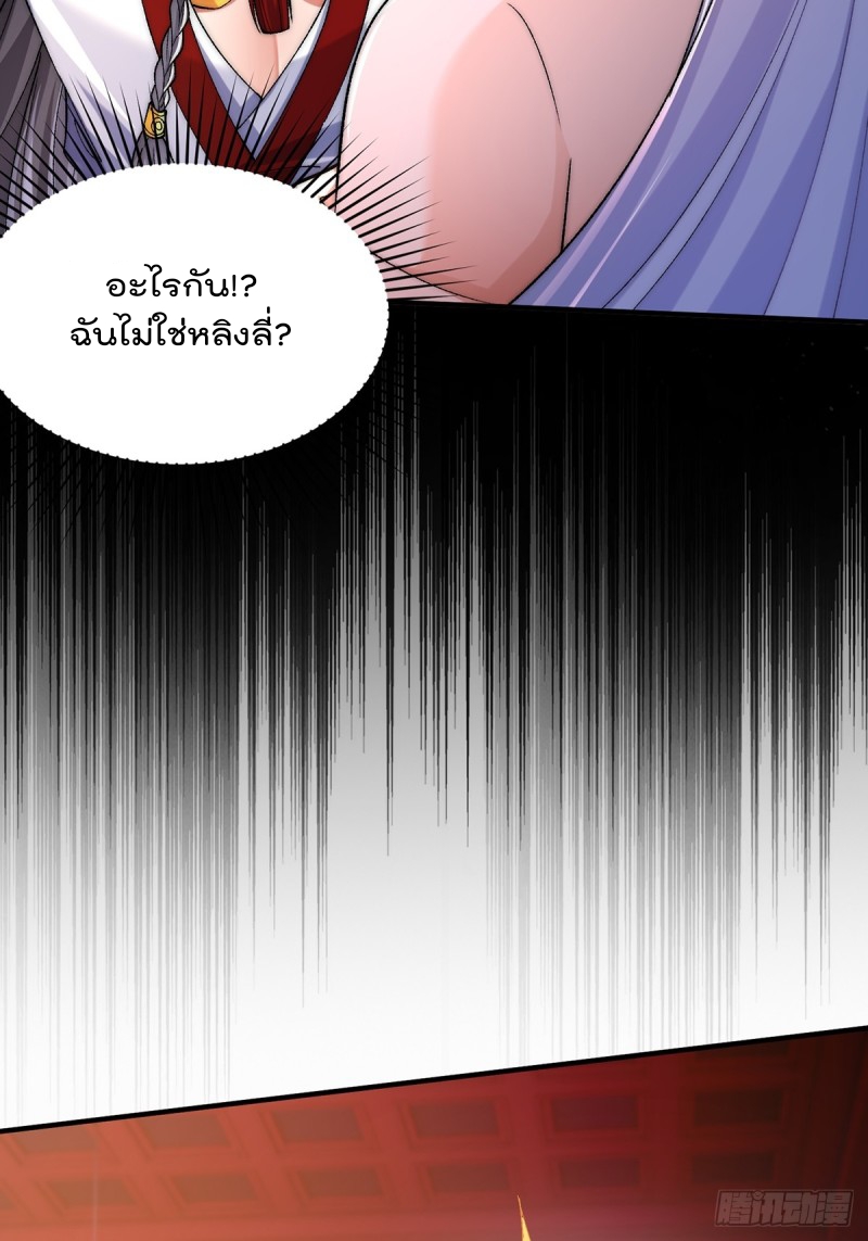 ภรรยาที่น่ารักของข้าคือจอมวายร้ายผู้ยิ่งใหญ่ ตอนที่ 1 หน้า 31