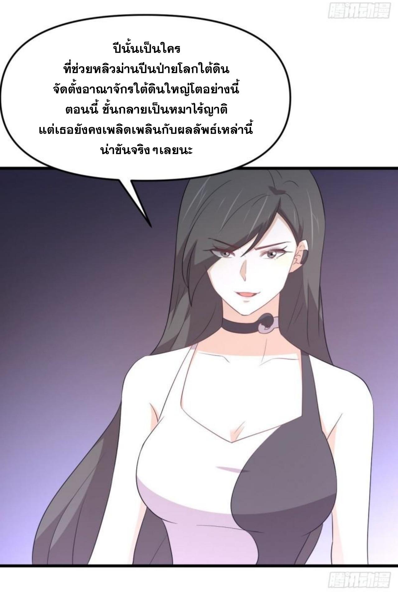 Immortal Swordsman in The Reverse World ข้าเซียนกระบี่ไม่เกาะสตรี ตอนที่ 309 หน้า 40