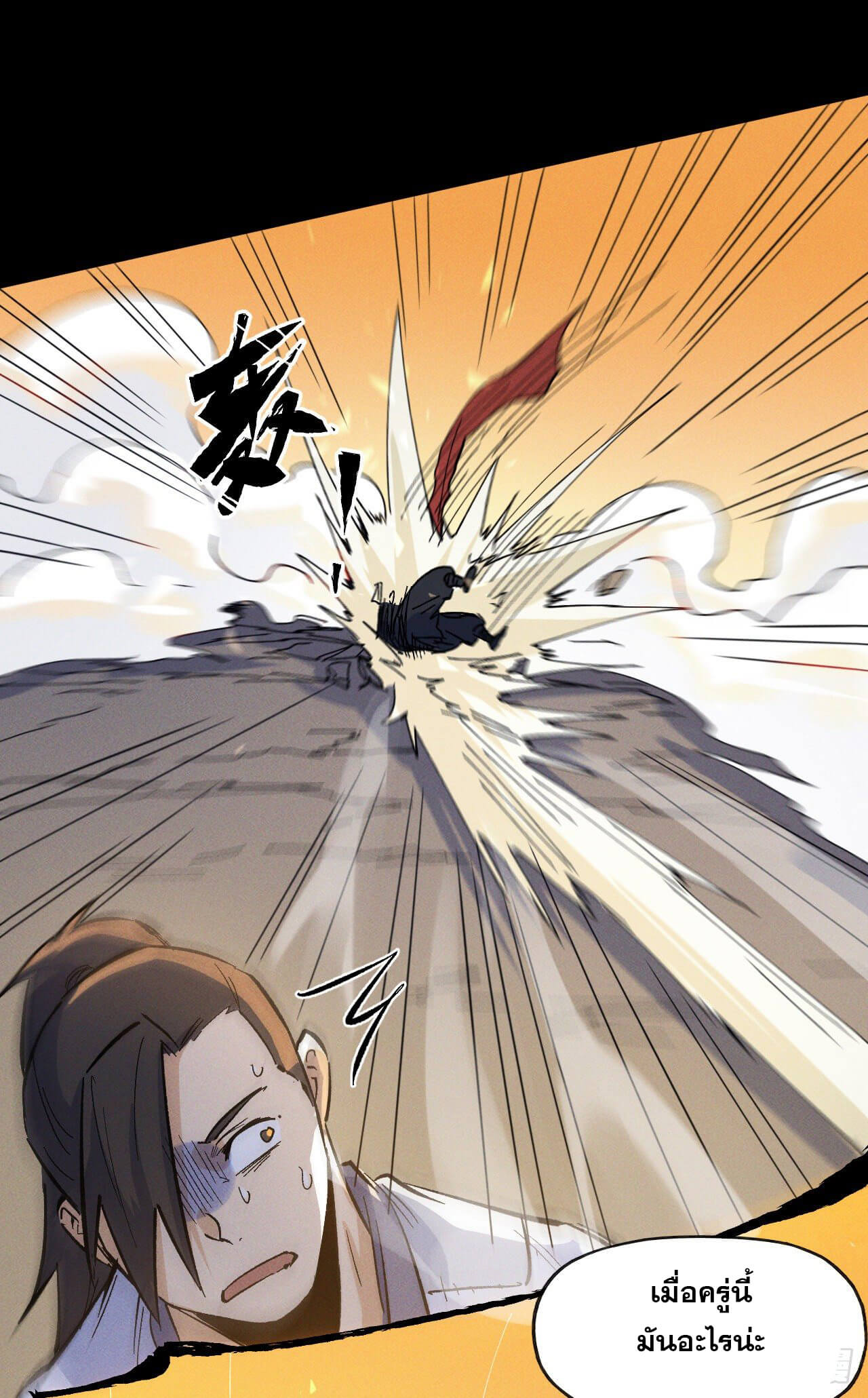 ตูข้านี่แหละเทพ (ทันจีน) ตอนที่ 33 หน้า 41