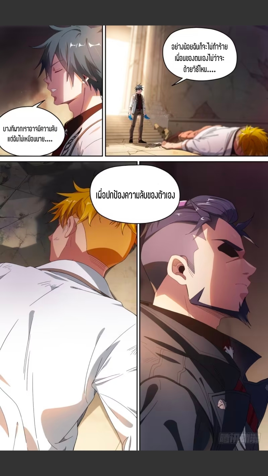 สุดยอดจ้าวจิตวิญญาณ ตอนที่ 120 หน้า 9