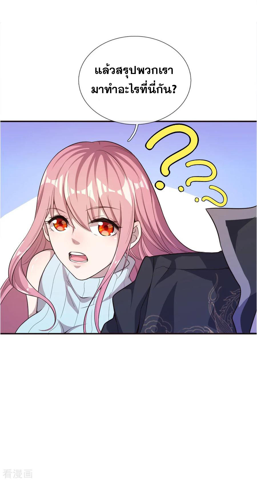 มหาเทพเซียนหมอ ตอนที่ 41 หน้า 20