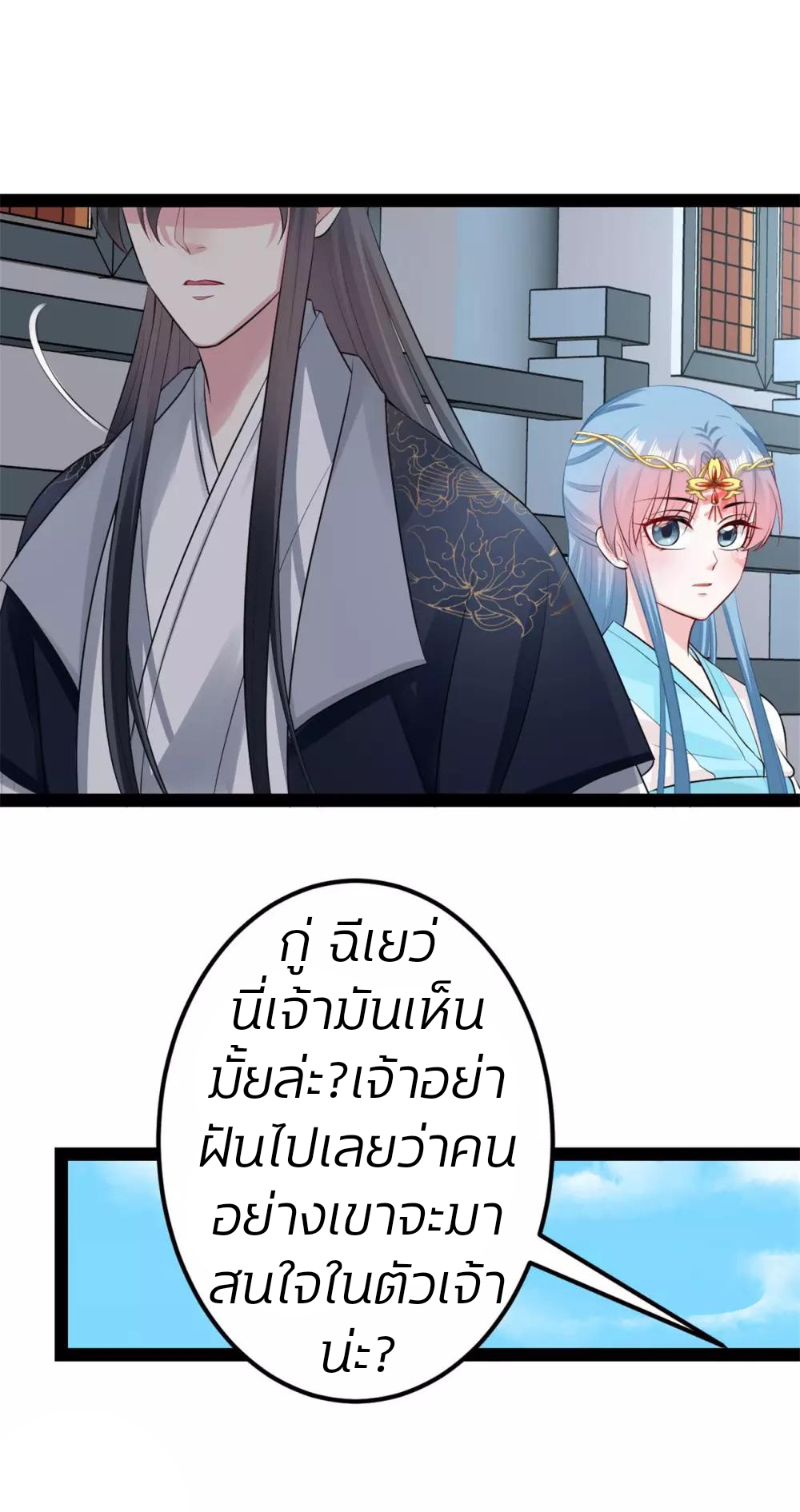 คุณหนูใหญ่แพทย์พิษมรณะ ตอนที่ 26 หน้า 18