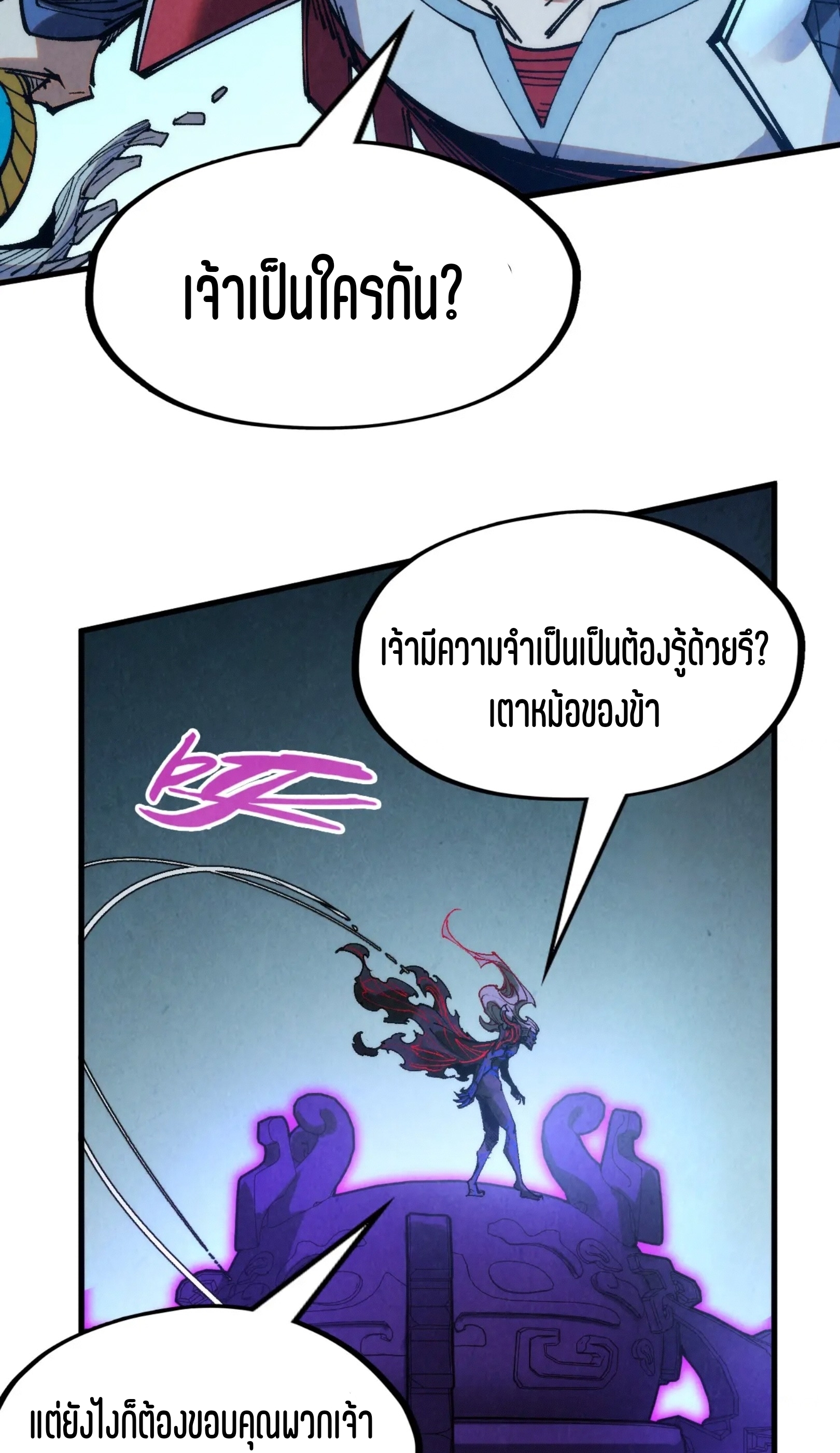 มหาเทพนิรันดร์กาล ตอนที่ 183 หน้า 39