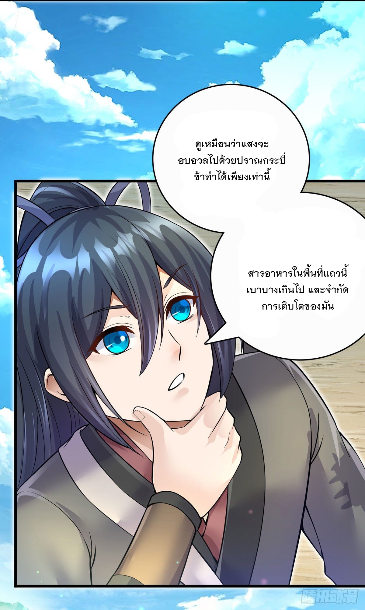 ด้วยเขตแดนกระบี่ ข้าสามารถเป็นเซียนกระบี่ได้ ตอนที่ 14 หน้า 39