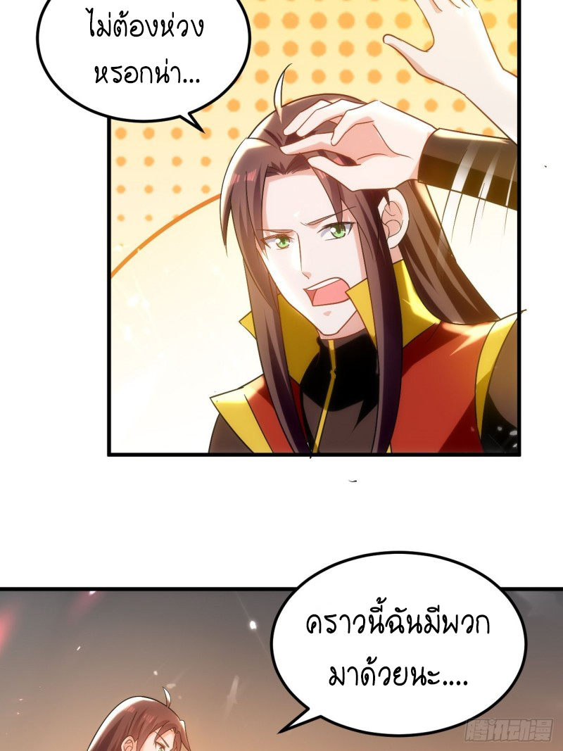 The ultimate son-in-law from different world ตอนที่ 96 หน้า 9