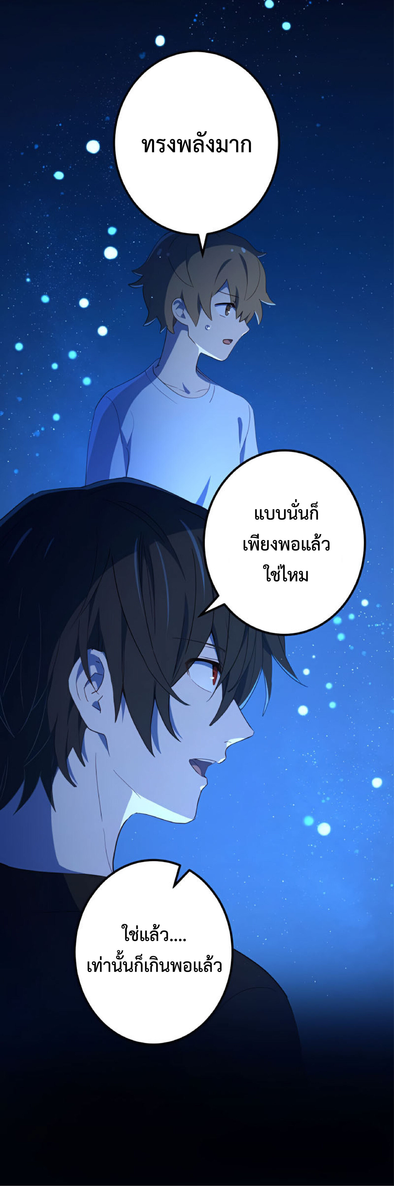 การกลับชาติมาเกิดของจอมเวทย์ต้องห้าม (Reincarnation of the Forbidden Archmage) ตอนที่ 27 หน้า 26