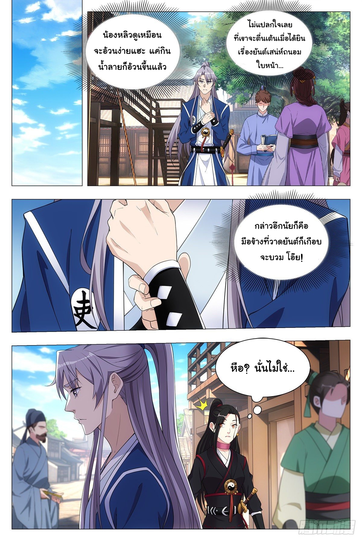 Great Zhou Immort Officials - ข้าราชการอมตะ ตอนที่ 36 หน้า 16