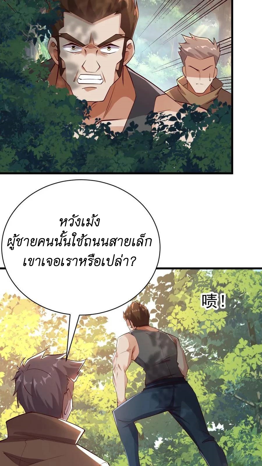 I Accidentally Became Invincible While Studying With My Sister ตอนที่ 8 หน้า 14