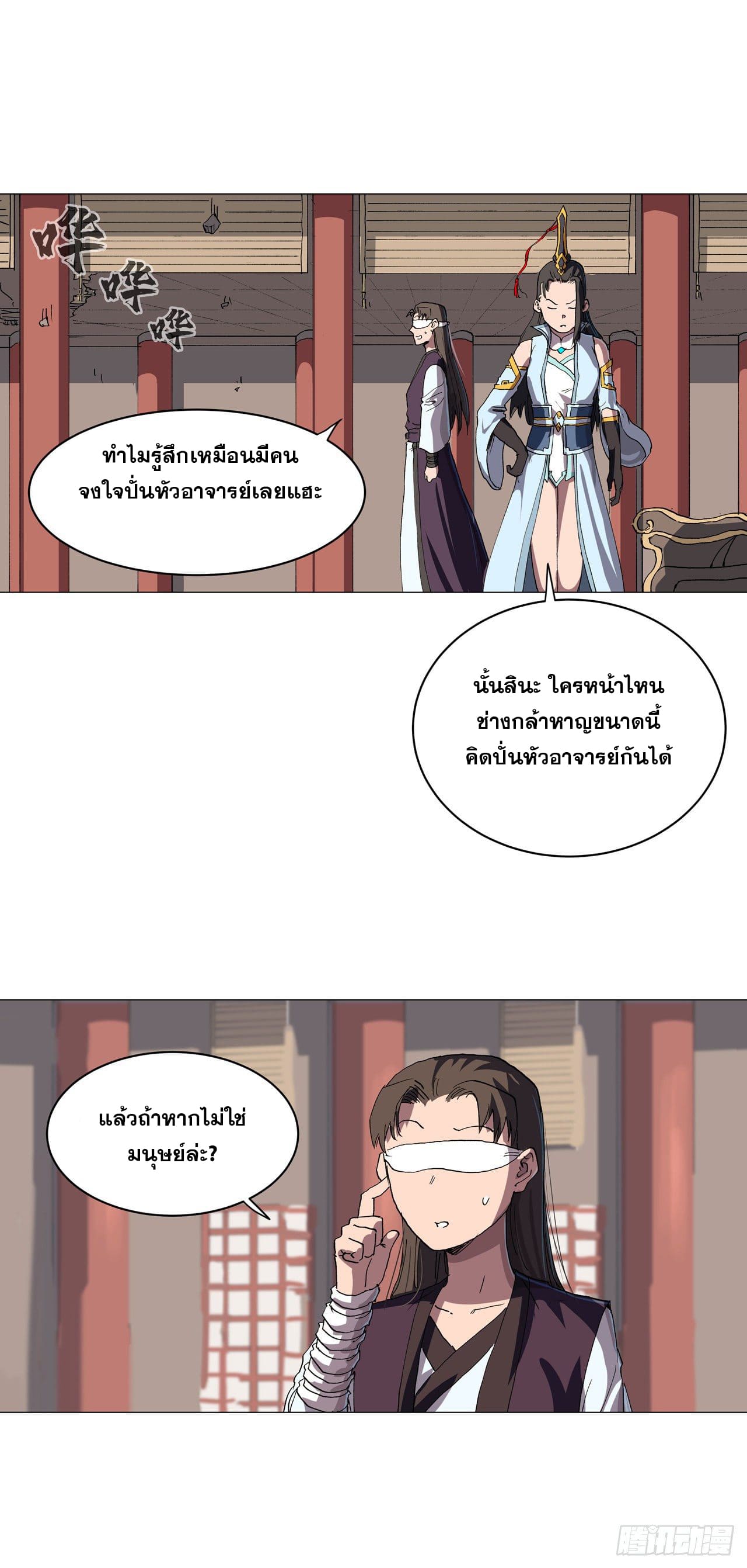 Cultivator vs Superhero (ทันจีน) ตอนที่ 148 หน้า 17
