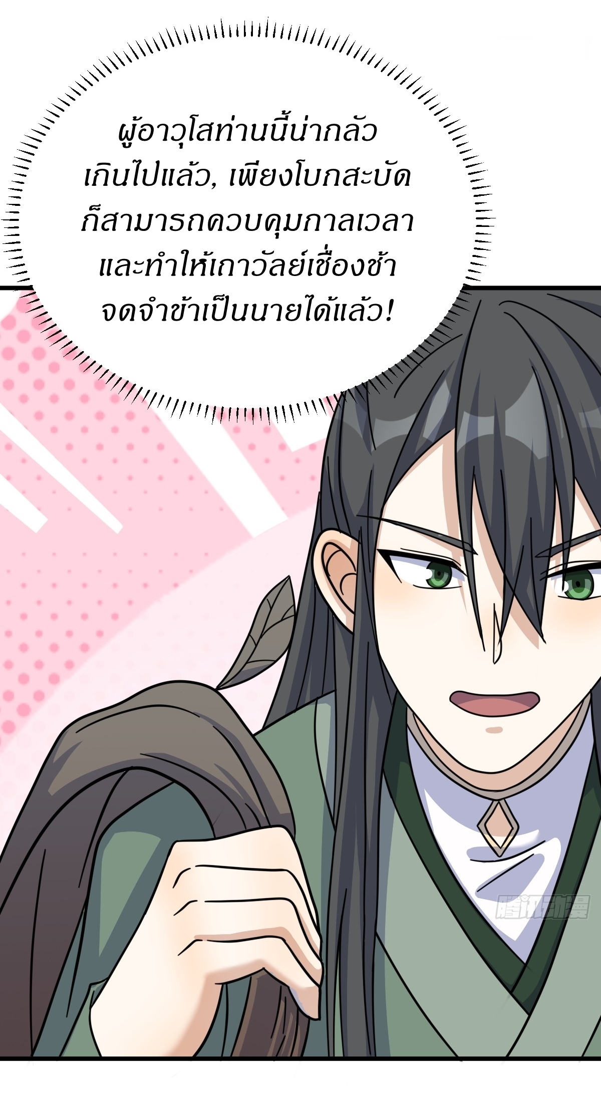 เก็บตัวร้อยปี จากนี้พี่ขอเทพ! INVINCIBLE AFTER A HUNDRED YEARS OF SECLUSION ตอนที่ 139 หน้า 31