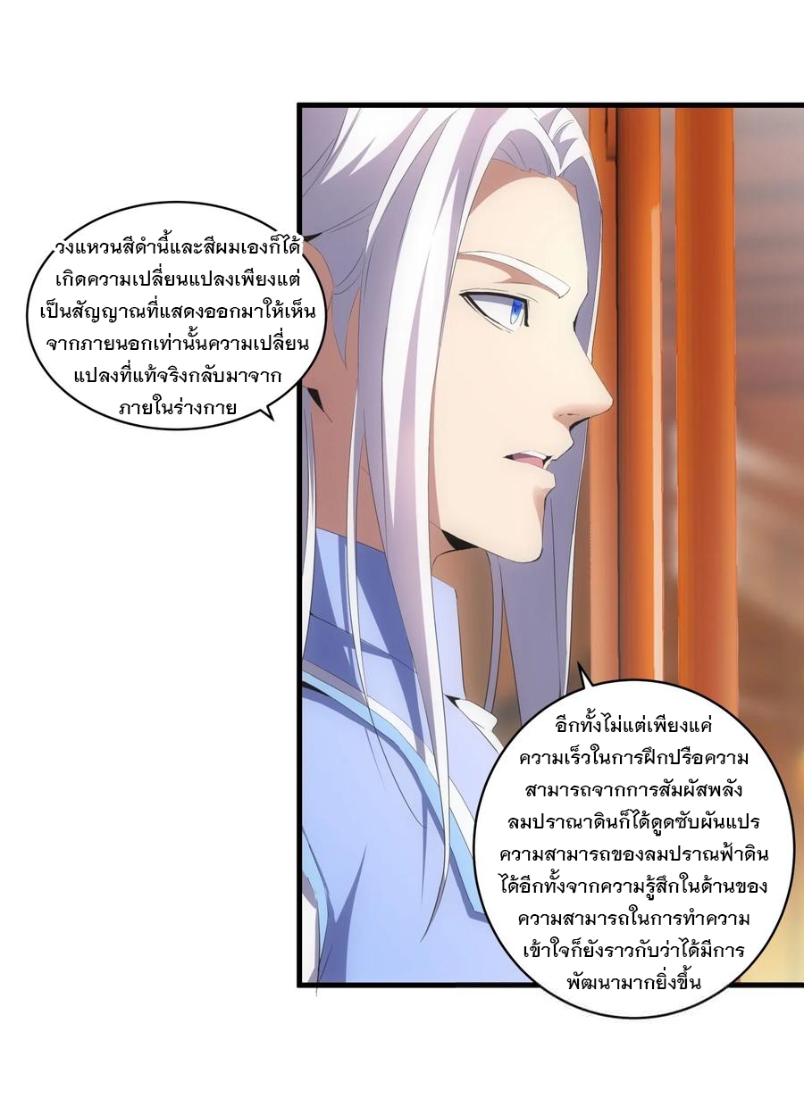 มหาเทพเอกะหมื่นบรรพกาล (จบ) ตอนที่ 59 หน้า 9