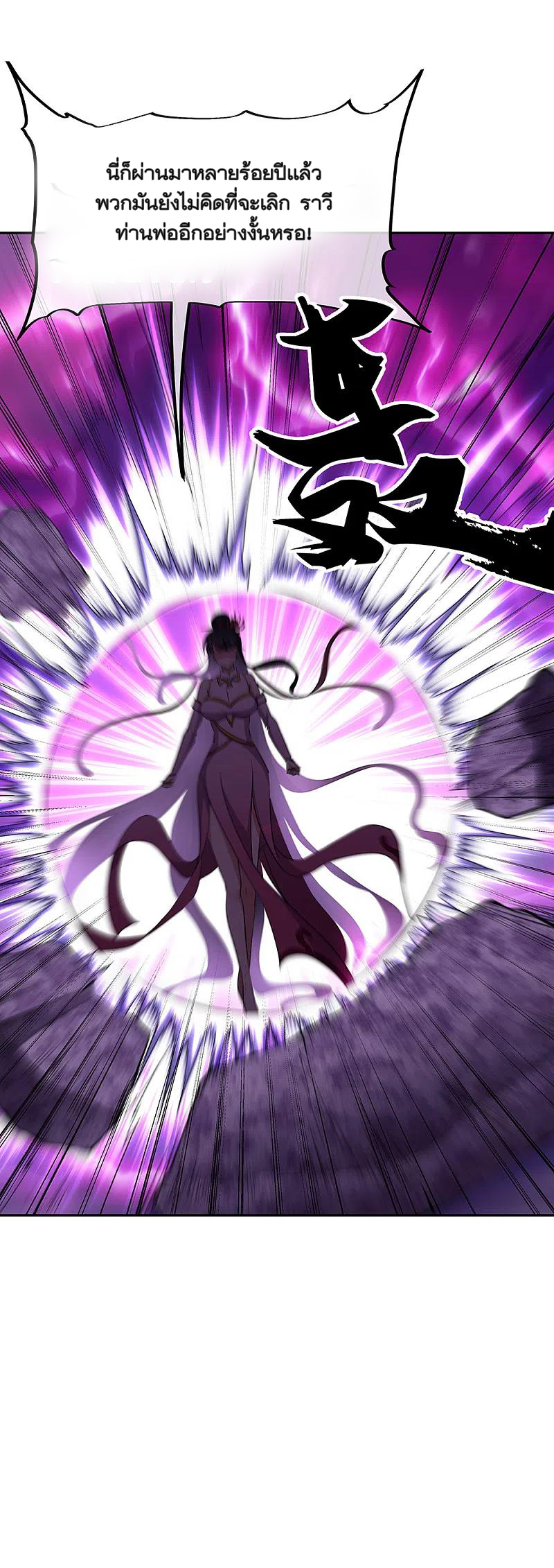 peerless battle spirit ตอนที่ 314 หน้า 18