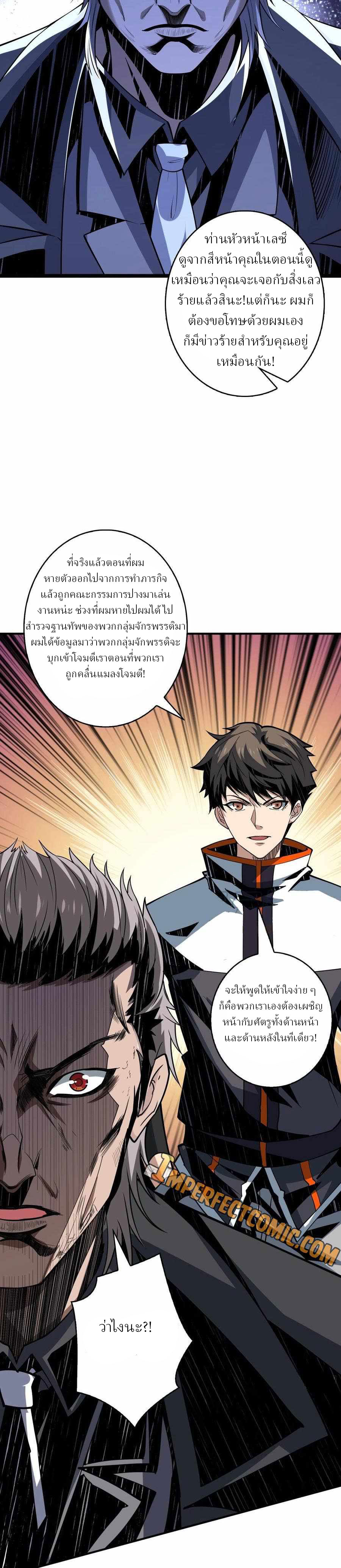 (ชนจีน) IT STARTS WITH A KINGPIN ACCOUNT - จุติจอมราชัน ตอนที่ 128 หน้า 12