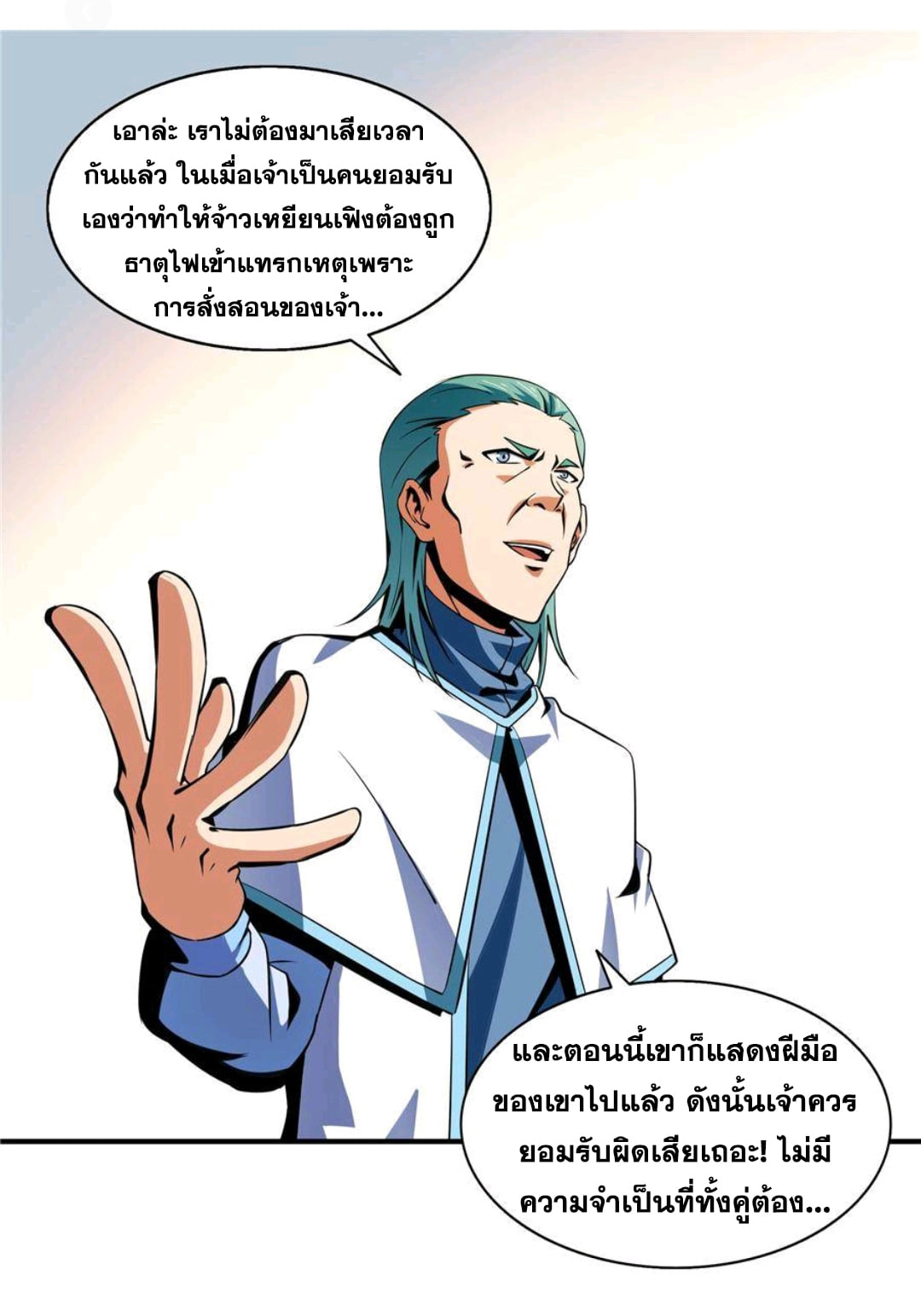 Library Of Heaven's Path ตอนที่ 47 หน้า 2