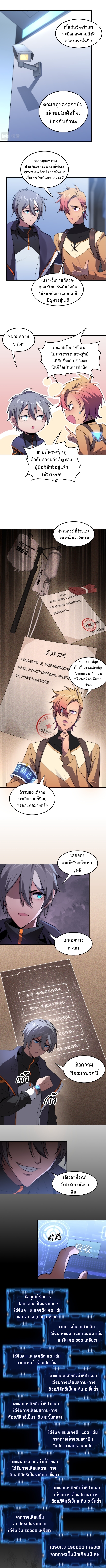 The Age Of Genes ตอนที่ 15 หน้า 6