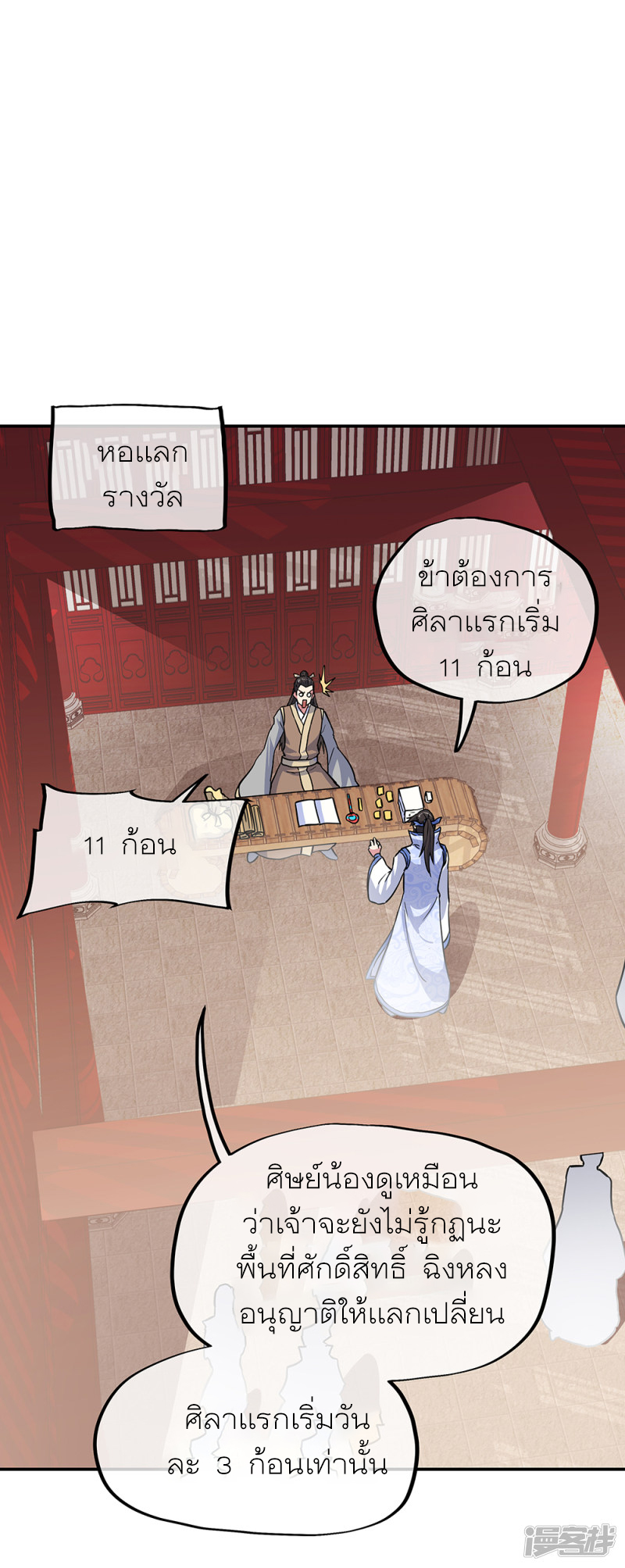 peerless battle spirit ตอนที่ 282 หน้า 16