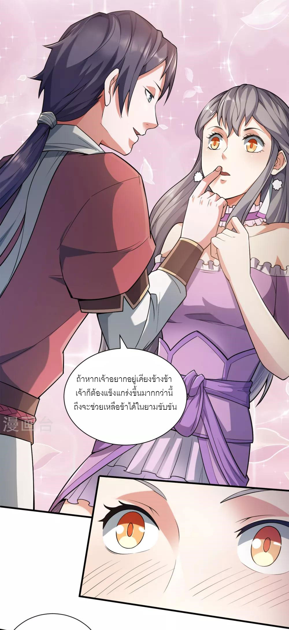 การกลับมาของจักรพรรดิปีศาจสูงสุด ตอนที่ 2 หน้า 36