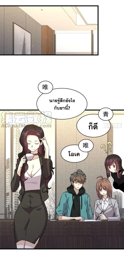 Immortal Swordsman in The Reverse World ข้าเซียนกระบี่ไม่เกาะสตรี ตอนที่ 133 หน้า 29