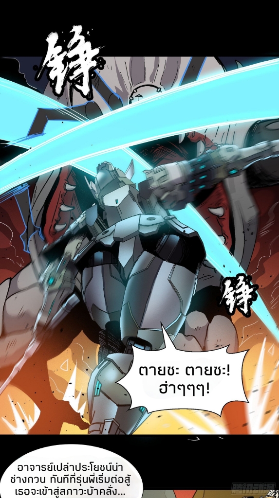 Legend of Star Genera ชนจีน ตอนที่ 30 หน้า 15