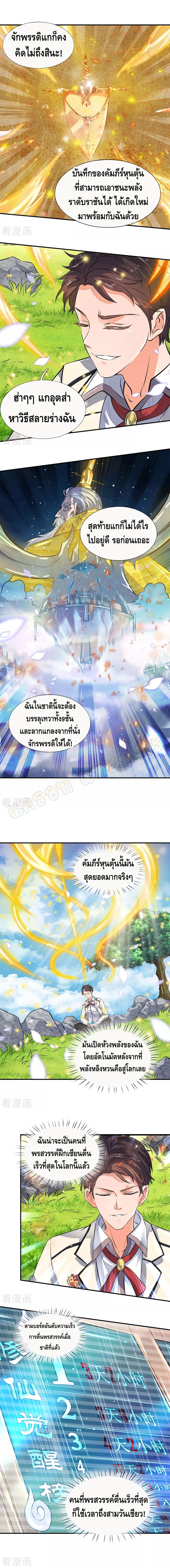 Eternal god King ตอนที่ 6 หน้า 2