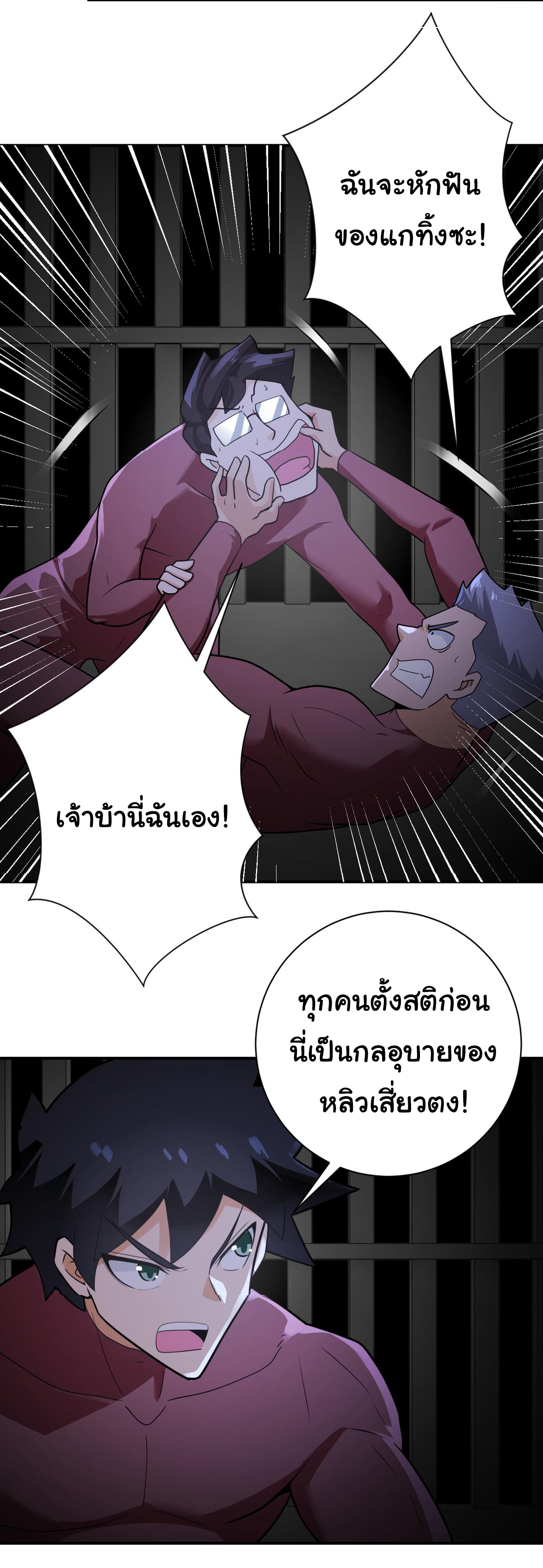 Apocalyptic Super System ตอนที่ 292 หน้า 7