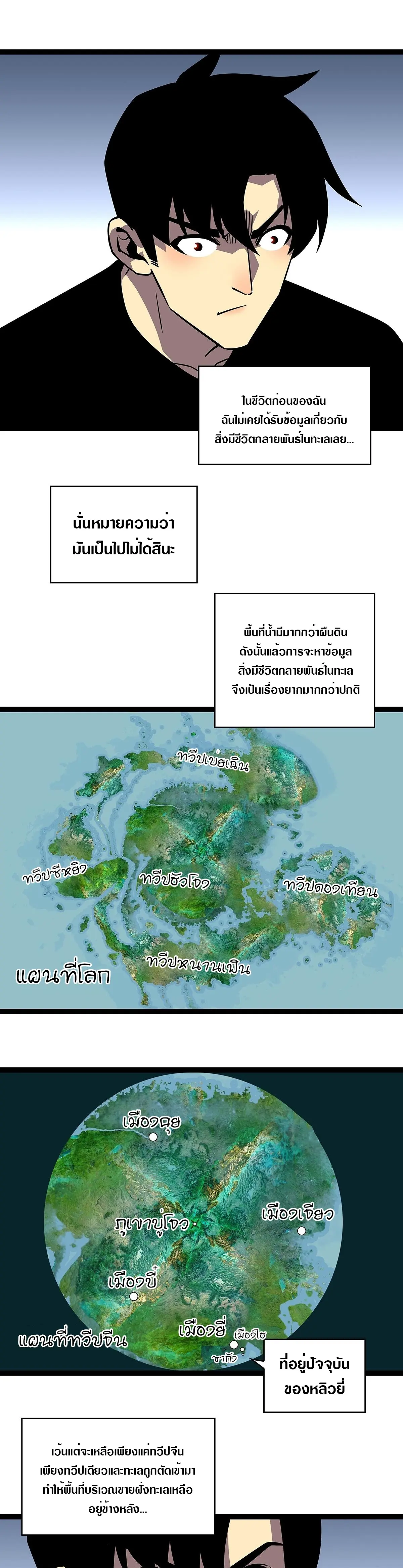 [จบ] เริ่มต้นใหม่ด้วยการเล่นเกมอย่างจริงจัง - It All Starts With Playing Game Seriously ตอนที่ 107 หน้า 13