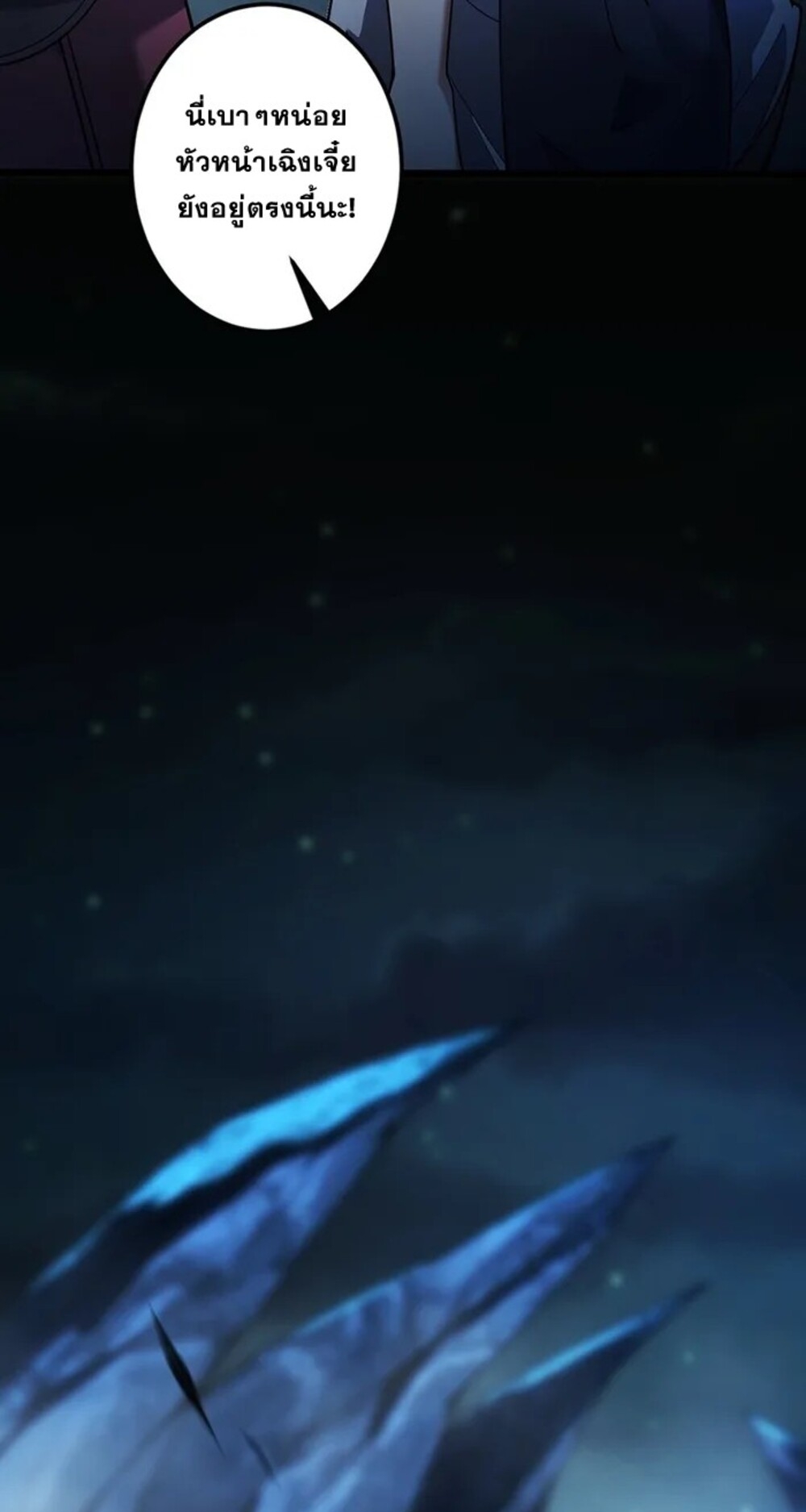 จ้าวแห่งพงไพรผู้หวนคืน ตอนที่ 7 หน้า 13