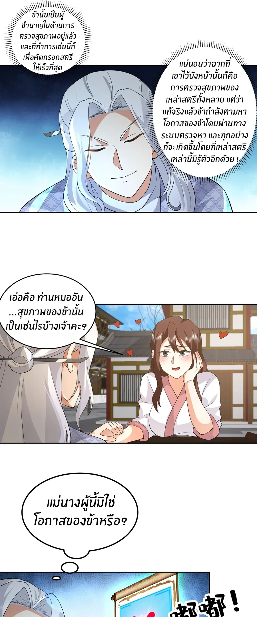 ข้าต้องแต่งงานกับจ้าวแห่งพรรคมาร ตอนที่ 4 หน้า 13