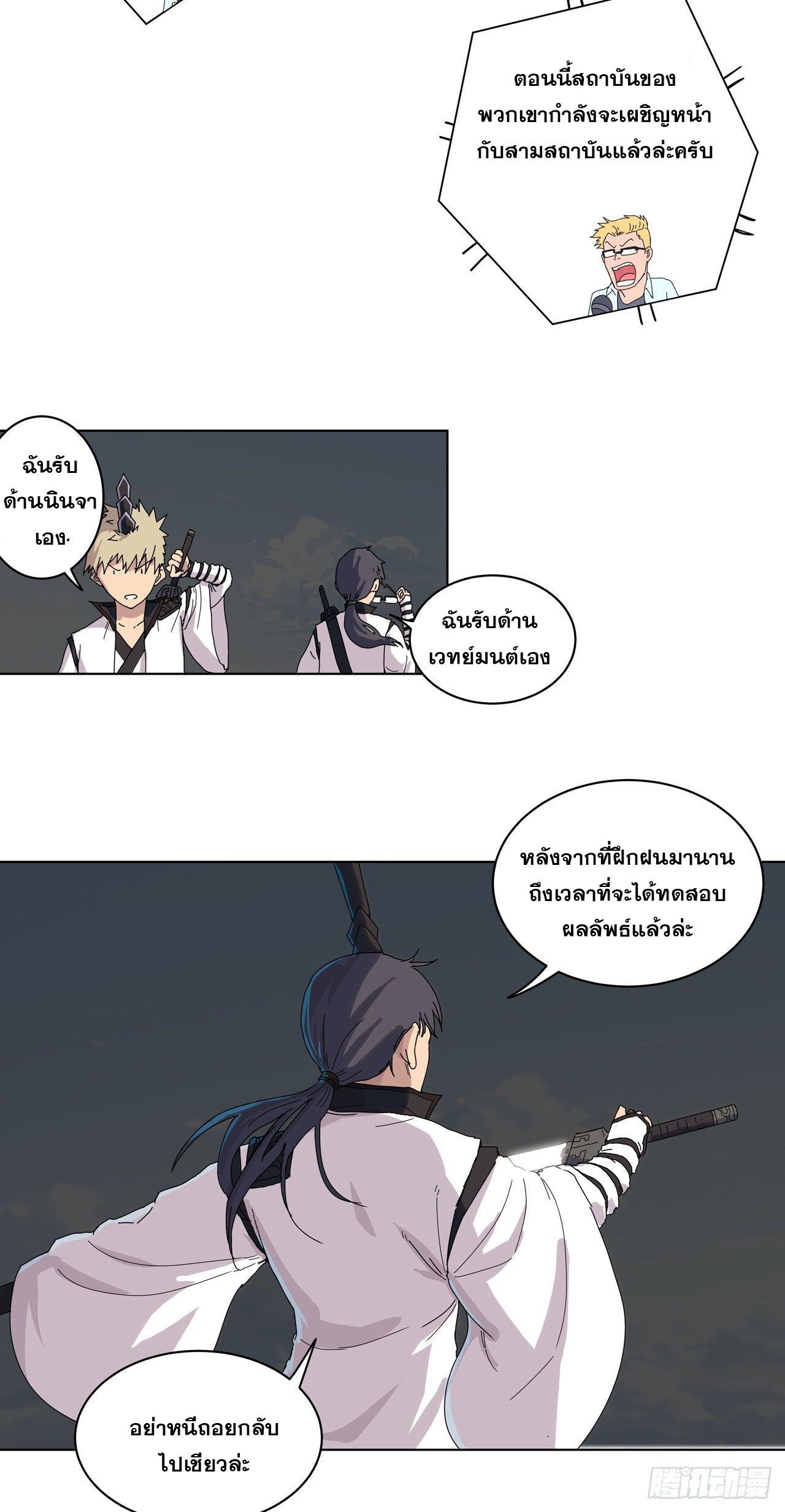Cultivator vs Superhero (ทันจีน) ตอนที่ 54 หน้า 22