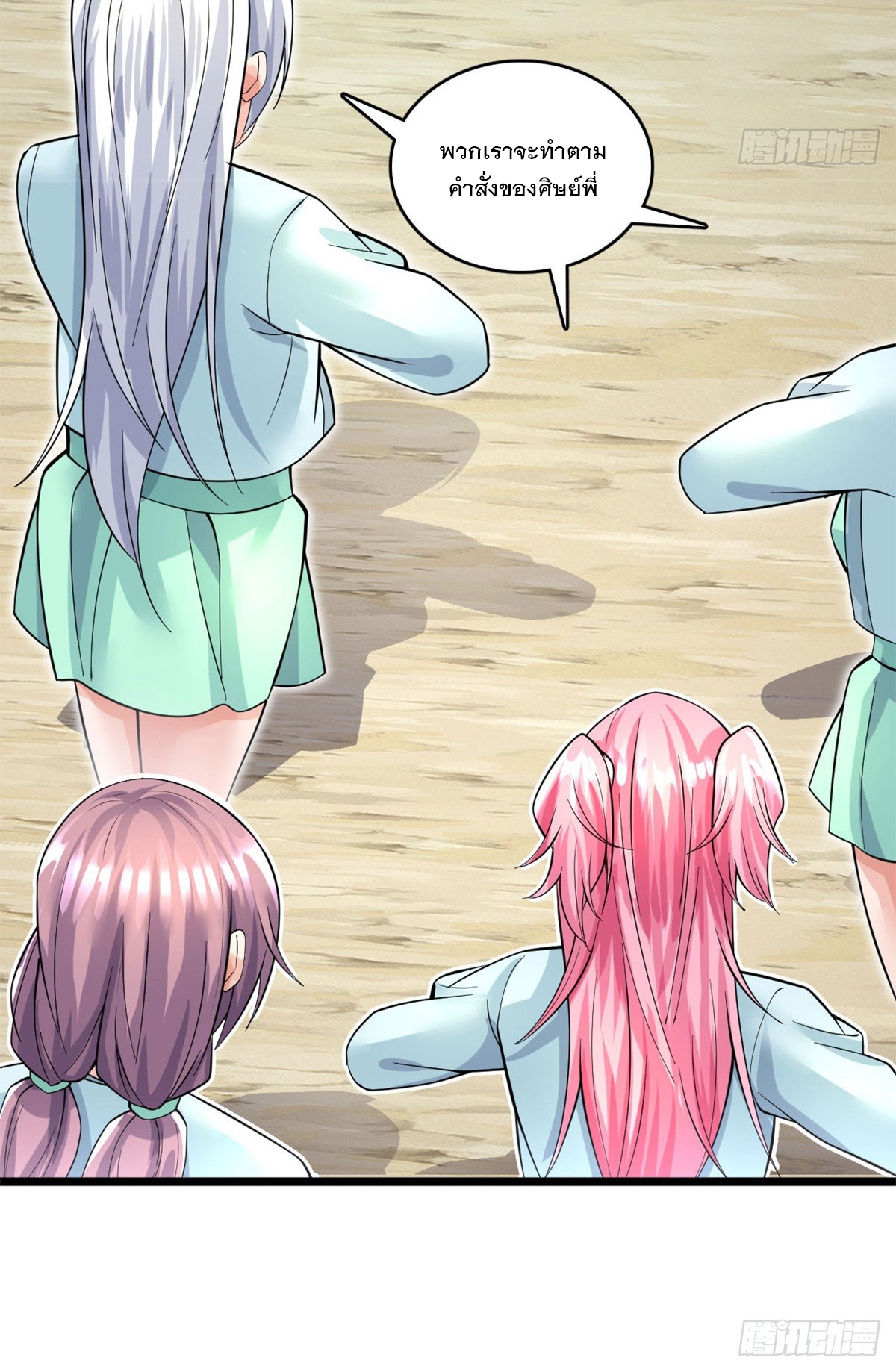 ด้วยเขตแดนกระบี่ ข้าสามารถเป็นเซียนกระบี่ได้ ตอนที่ 44 หน้า 32