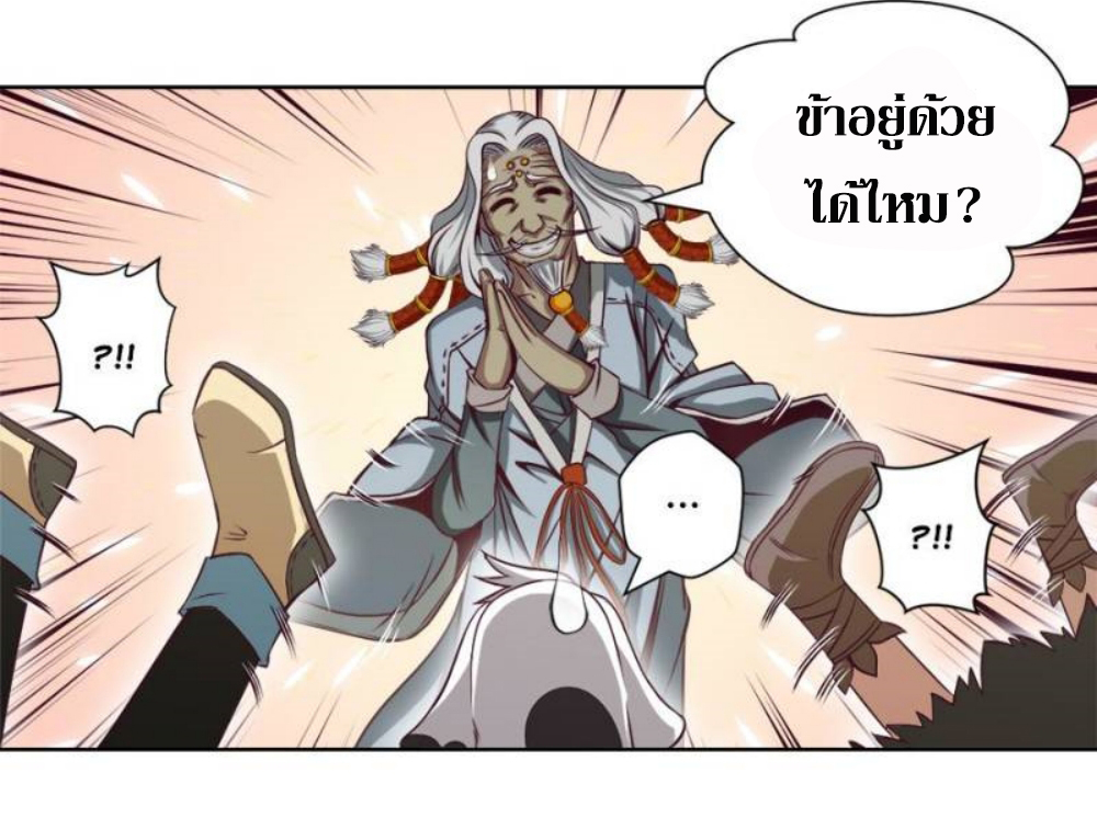 Doomed to be a king ตอนที่ 9 หน้า 4