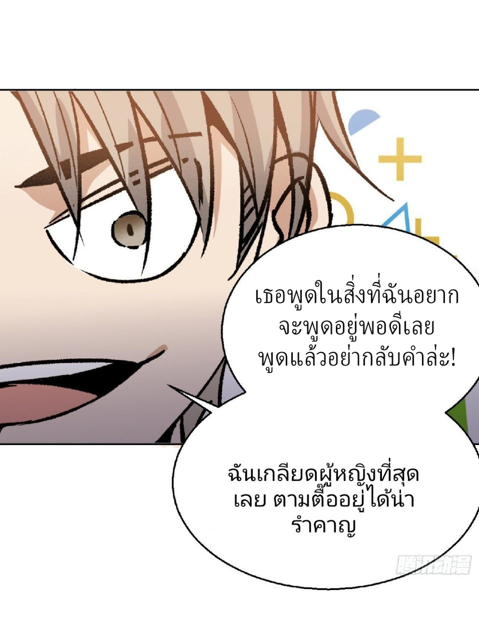 ยอดคนอัจฉริยะ ซุปเปอร์ไวรัสกลายพันธุ์ ตอนที่ 14 หน้า 10