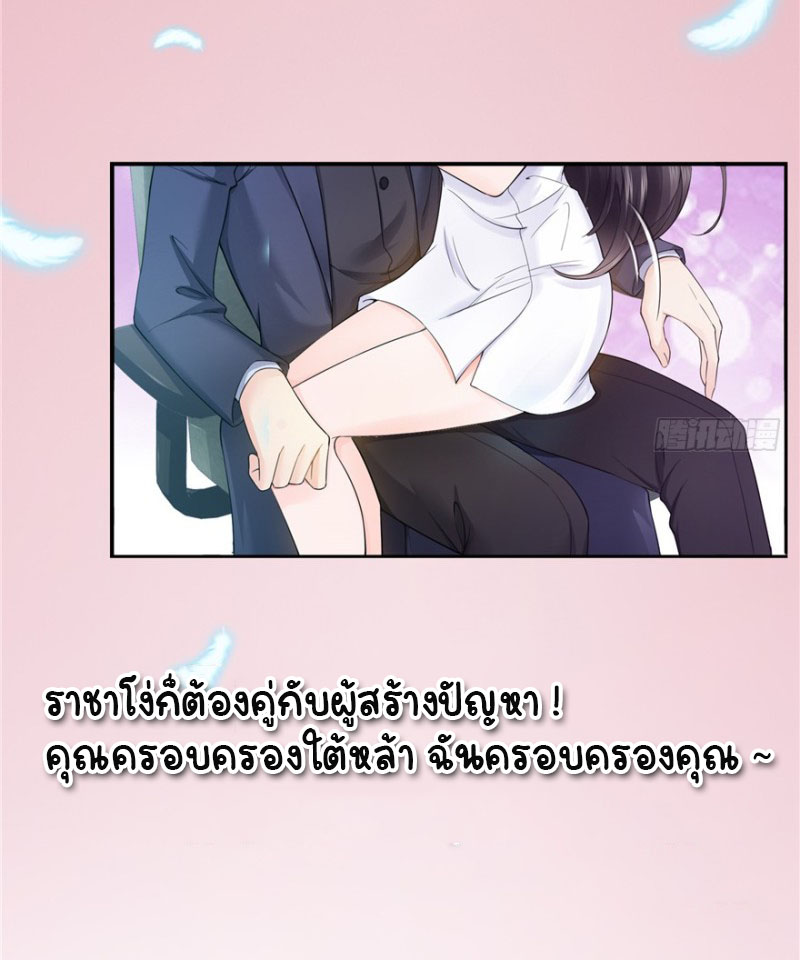 (ชนจีน)Perfect Secret Love The Bad New Wife Is a Little Sweet ตอนที่ 1 หน้า 11