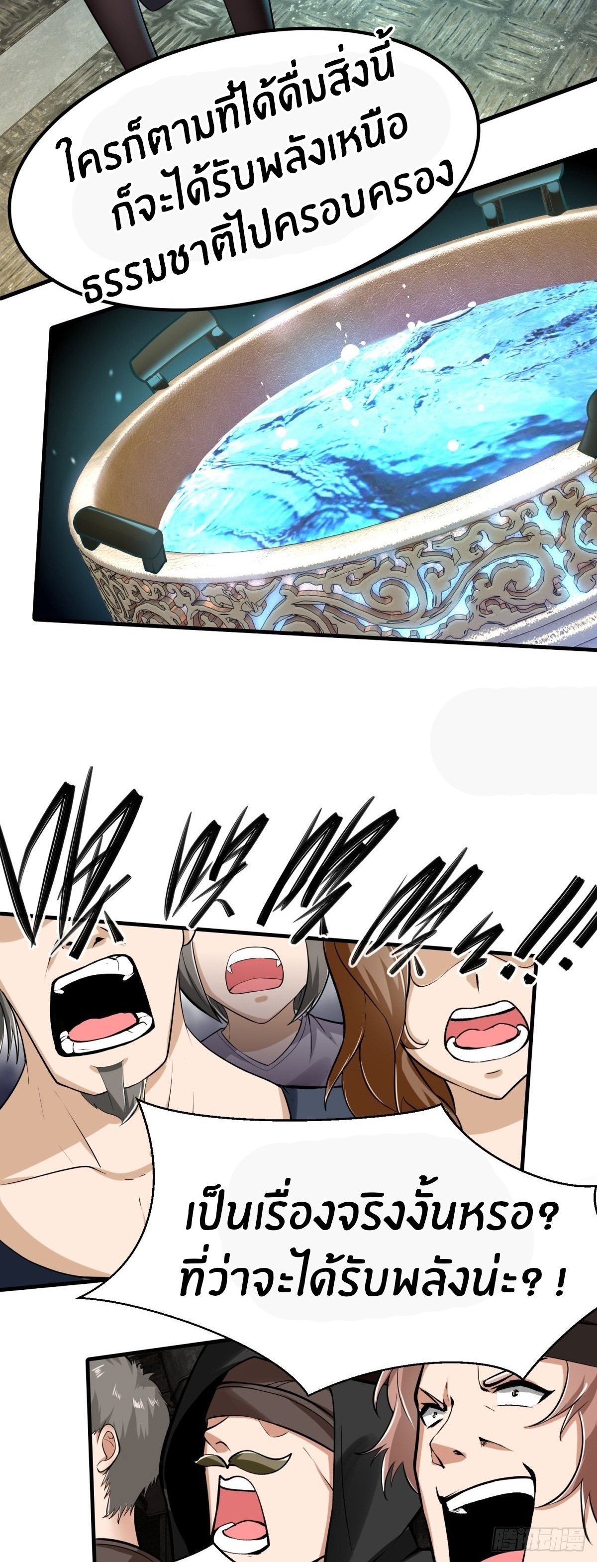 ขอล่ะอย่าเป็นที่ 1 เลย ตอนที่ 89 หน้า 24