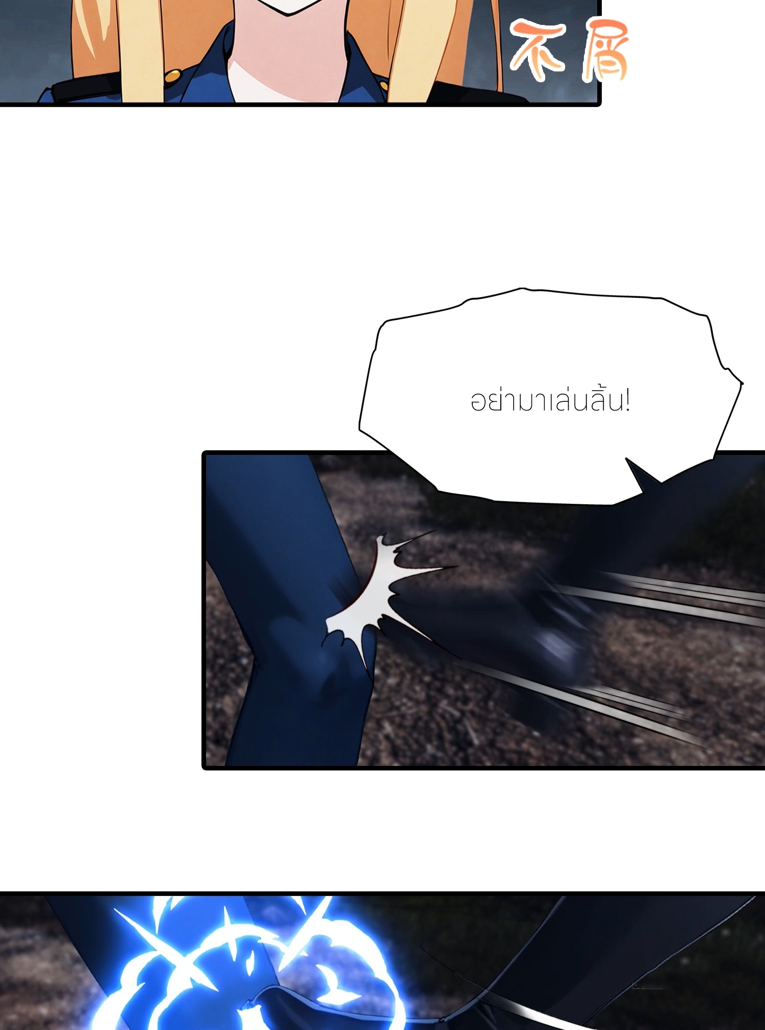 จอมยุทธ์ปราบผี  แค่ลงเขาโลกก็สั่น ตอนที่ 5 หน้า 3