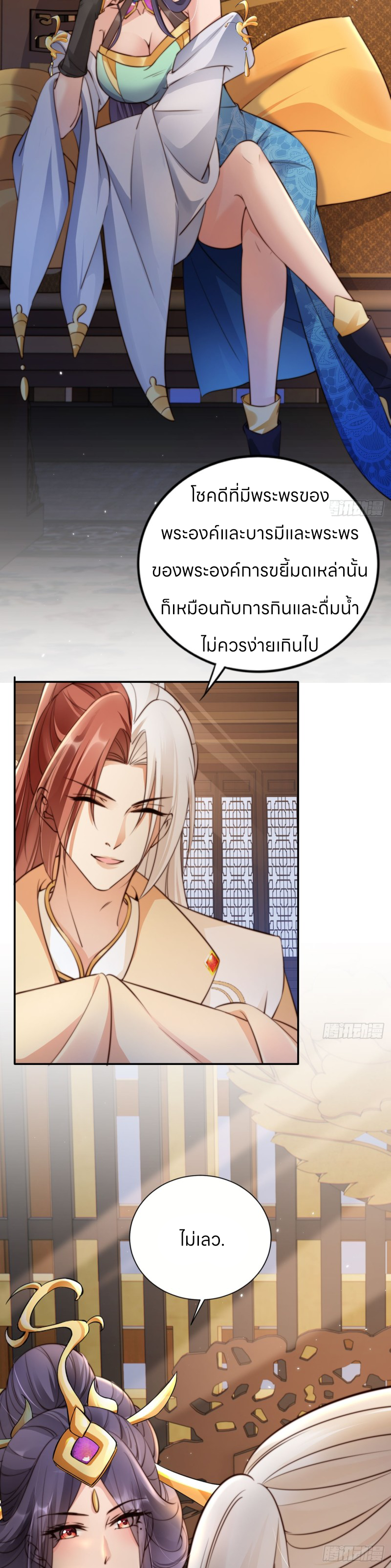 ระบบแย่งชิงโชคลาภ ตอนที่ 37 หน้า 12