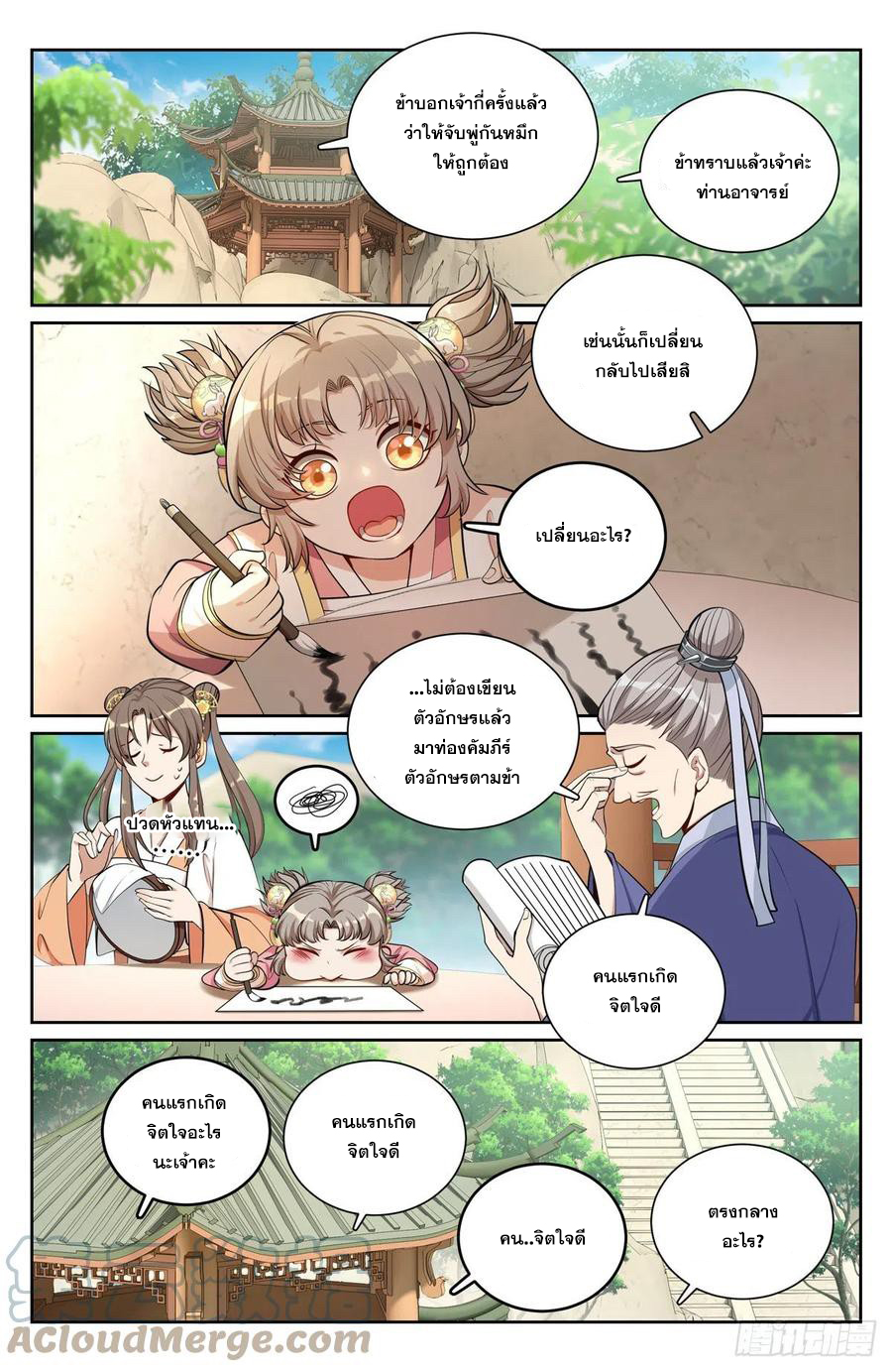 ผู้พิทักษ์รัตติกาล ตอนที่ 75 หน้า 4