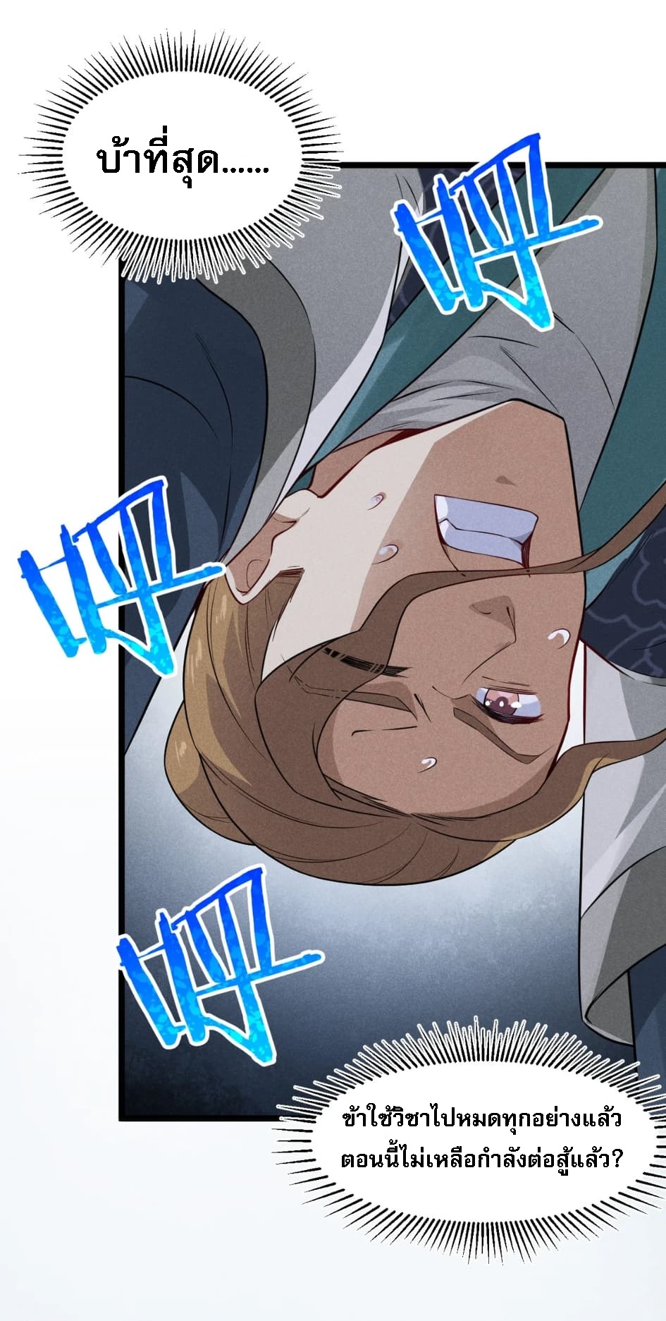 สุดยอดพ่อครัวเจ้าแห่งฮาเร็ม ตอนที่ 10 หน้า 66