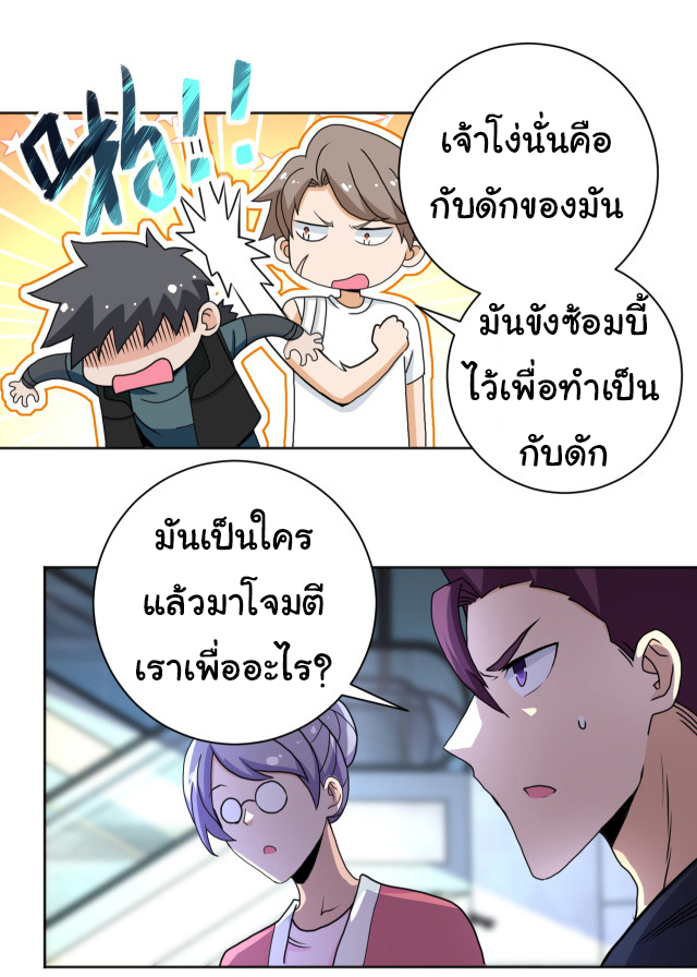 Apocalyptic Super System ตอนที่ 169 หน้า 3