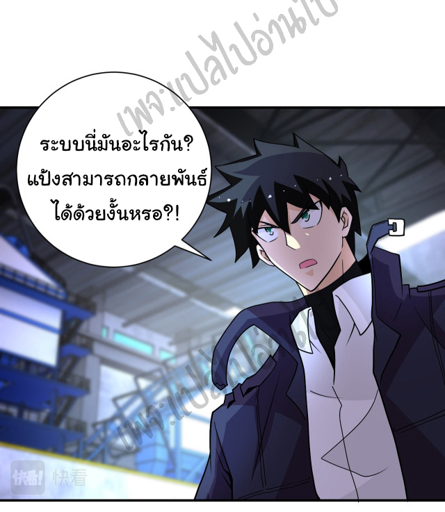 Apocalyptic Super System ตอนที่ 208 หน้า 14