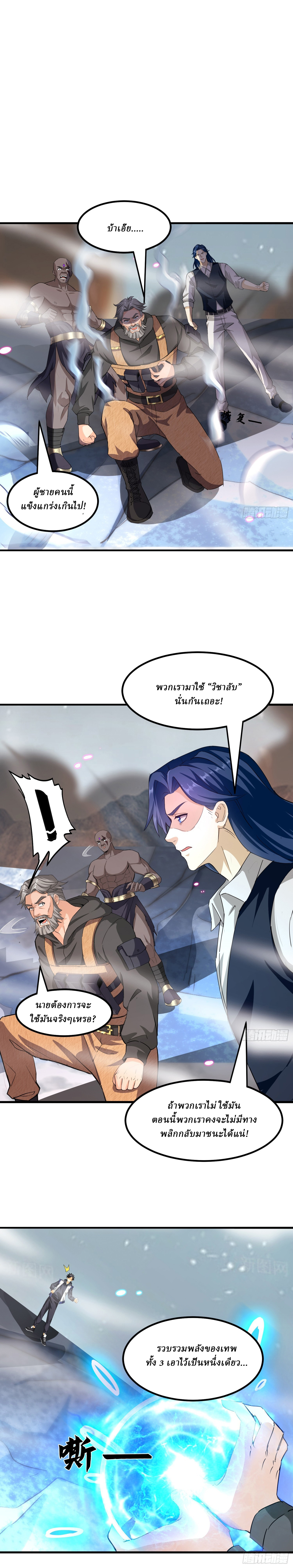 I Use the Gods of Daxia to Sweep the World ตอนที่ 11 หน้า 6