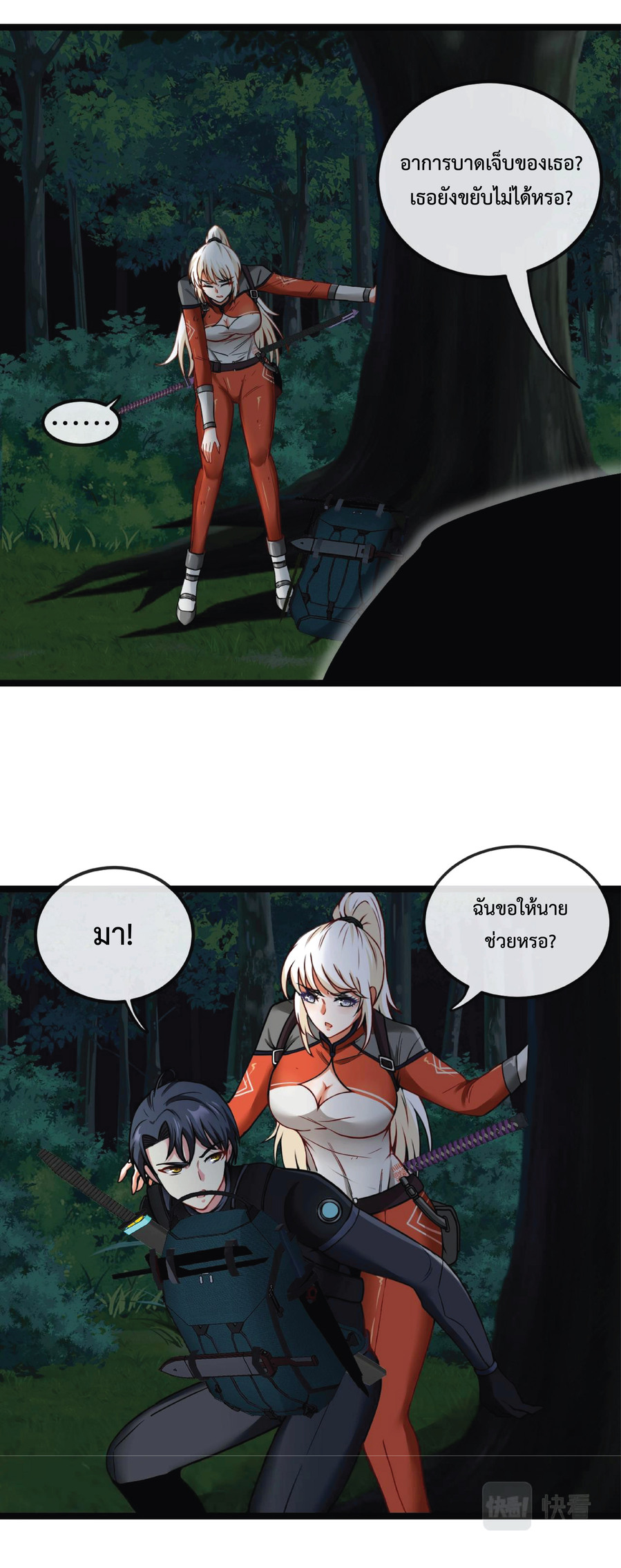 Super god system  ระบบสุดเทพ ตอนที่ 6 หน้า 39